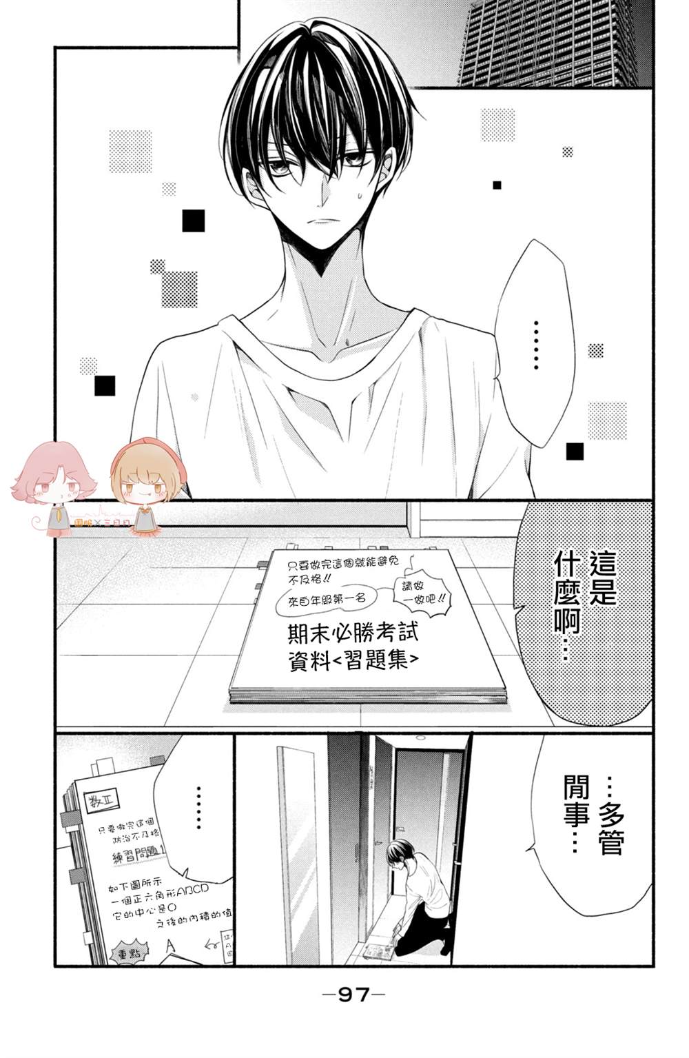 《新婚却是单相思》漫画最新章节第3话免费下拉式在线观看章节第【11】张图片