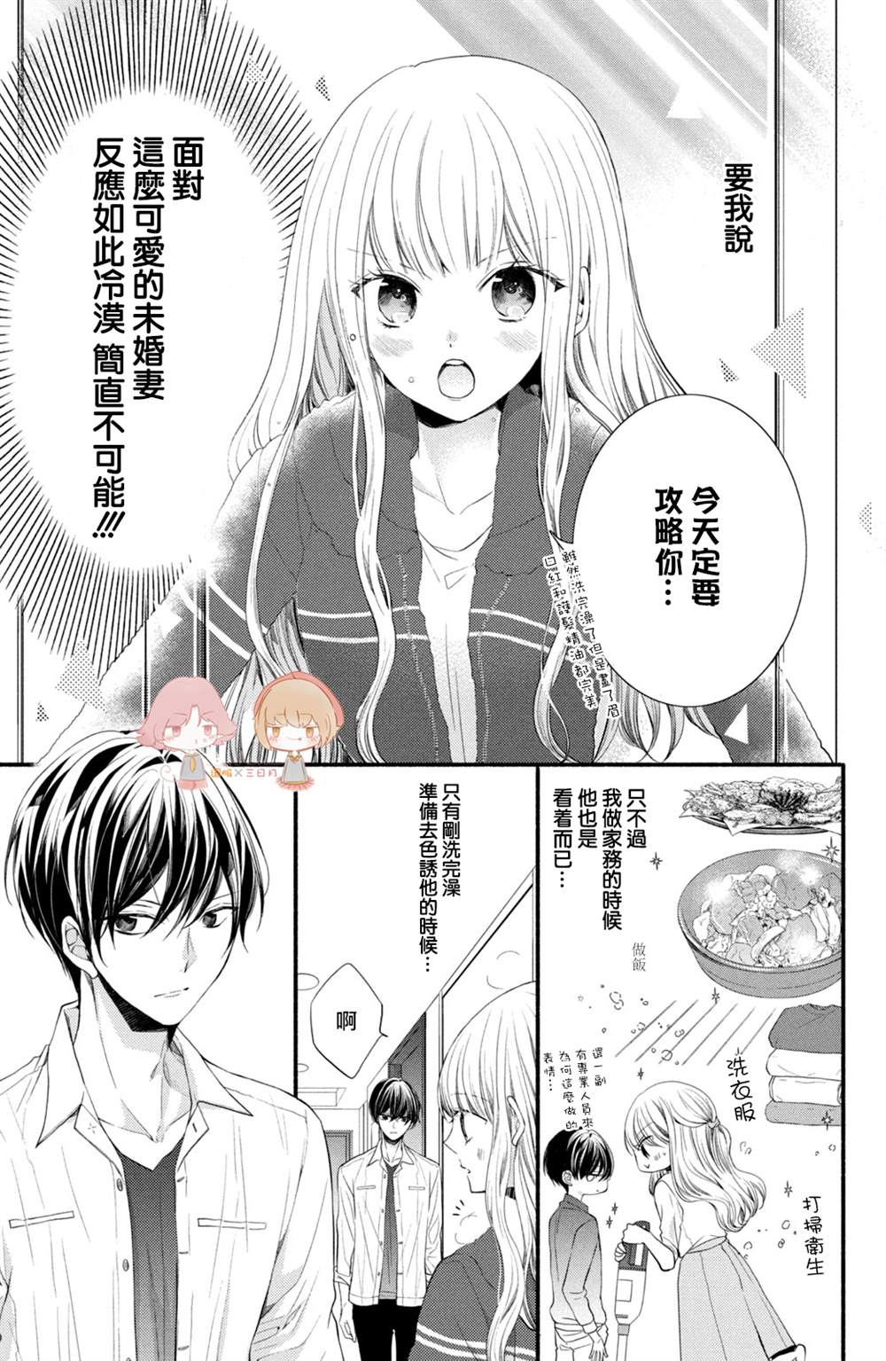 《新婚却是单相思》漫画最新章节第1话免费下拉式在线观看章节第【16】张图片