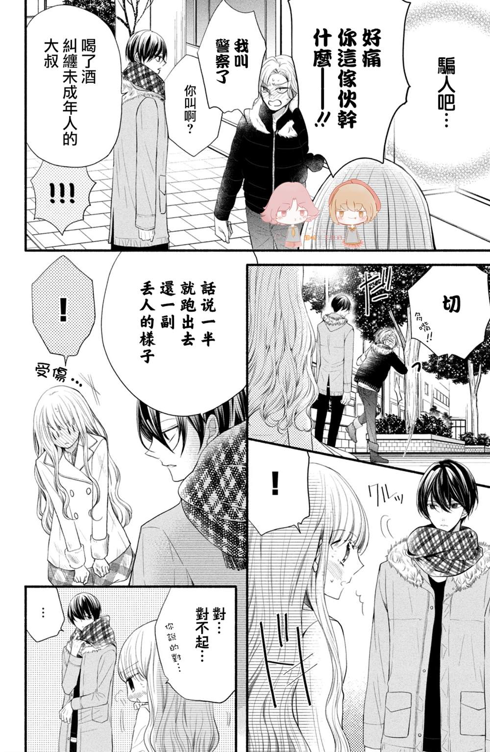 《新婚却是单相思》漫画最新章节第1话免费下拉式在线观看章节第【41】张图片