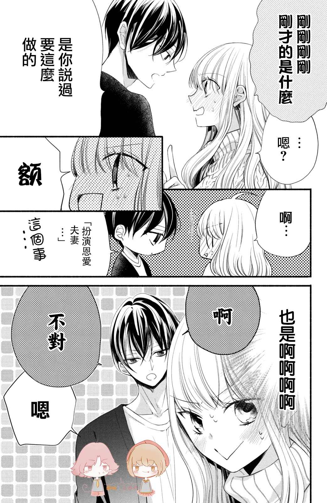 《新婚却是单相思》漫画最新章节第2话免费下拉式在线观看章节第【33】张图片