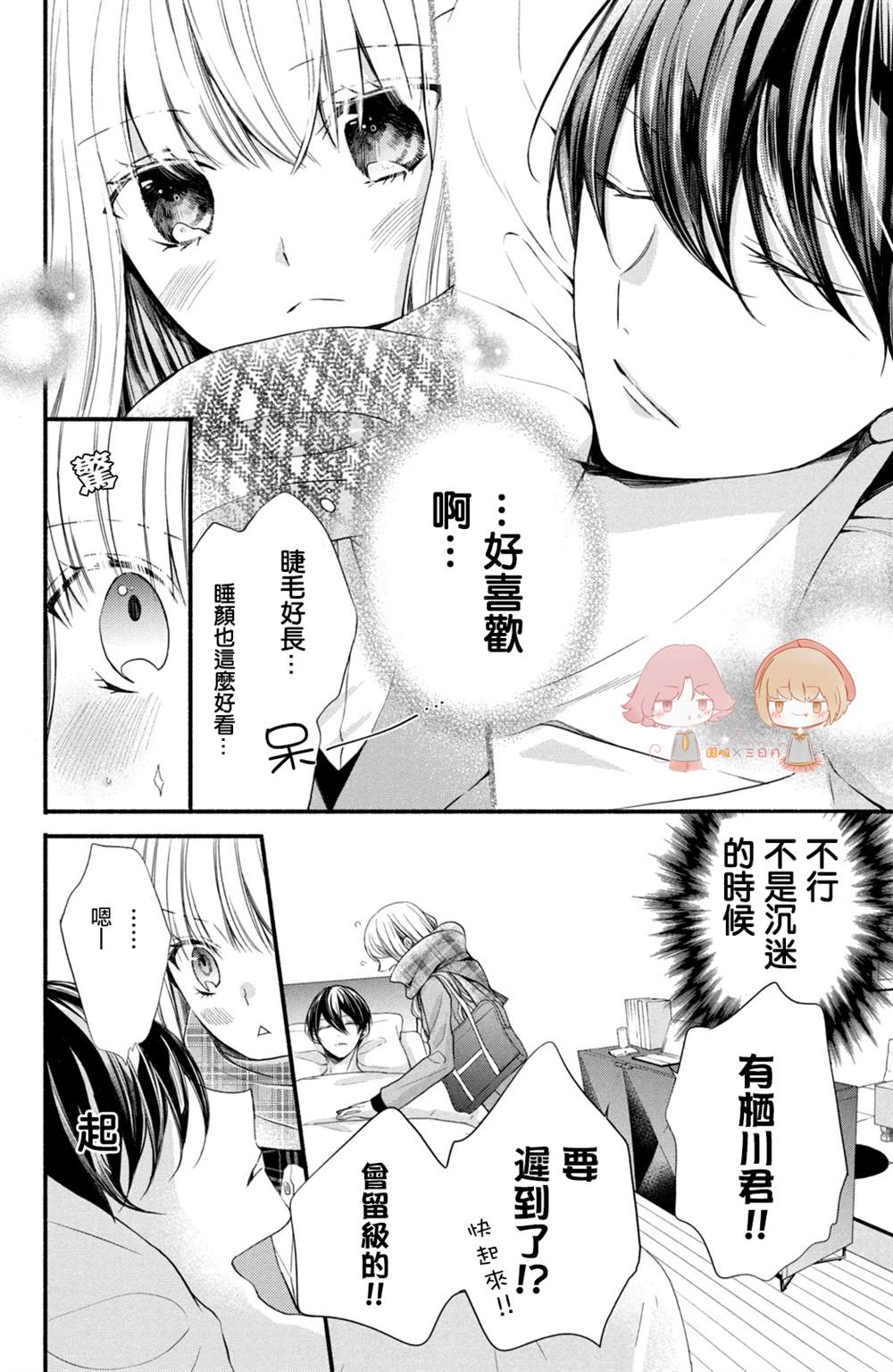 《新婚却是单相思》漫画最新章节第3话免费下拉式在线观看章节第【4】张图片