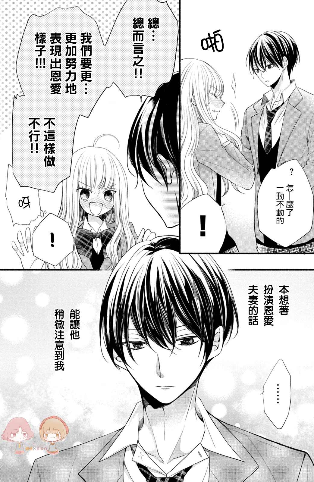 《新婚却是单相思》漫画最新章节第2话免费下拉式在线观看章节第【8】张图片