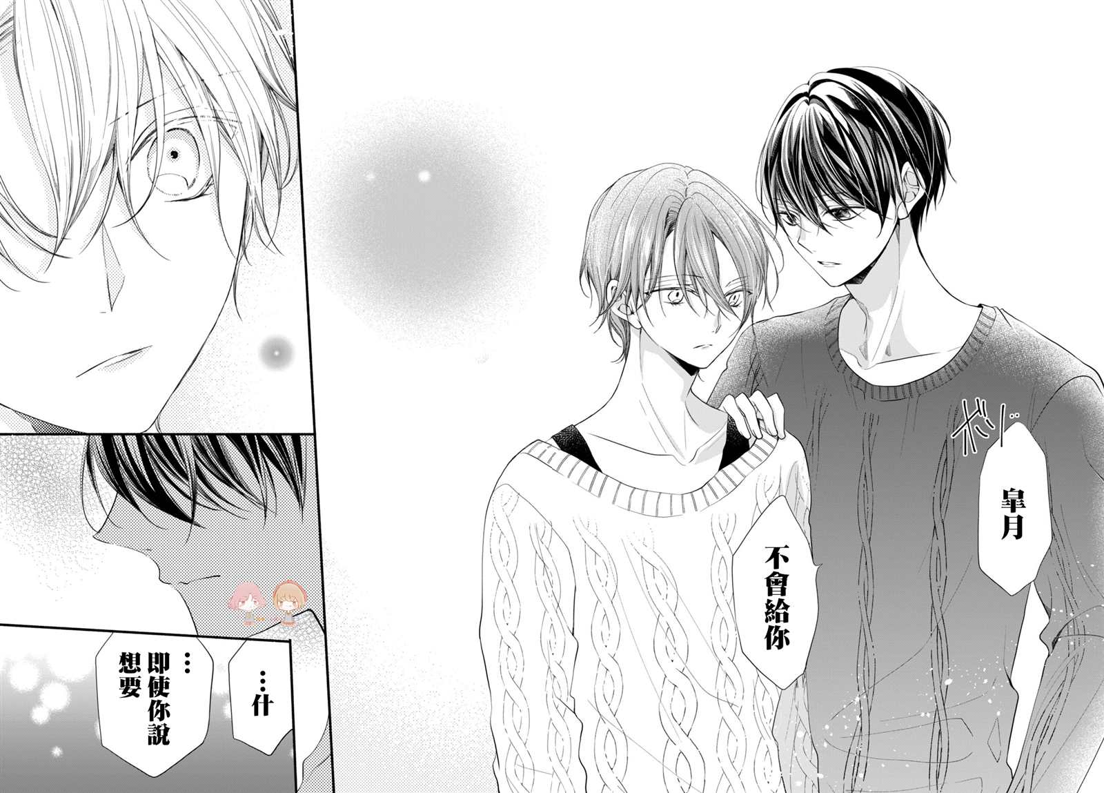 《新婚却是单相思》漫画最新章节第6话免费下拉式在线观看章节第【25】张图片