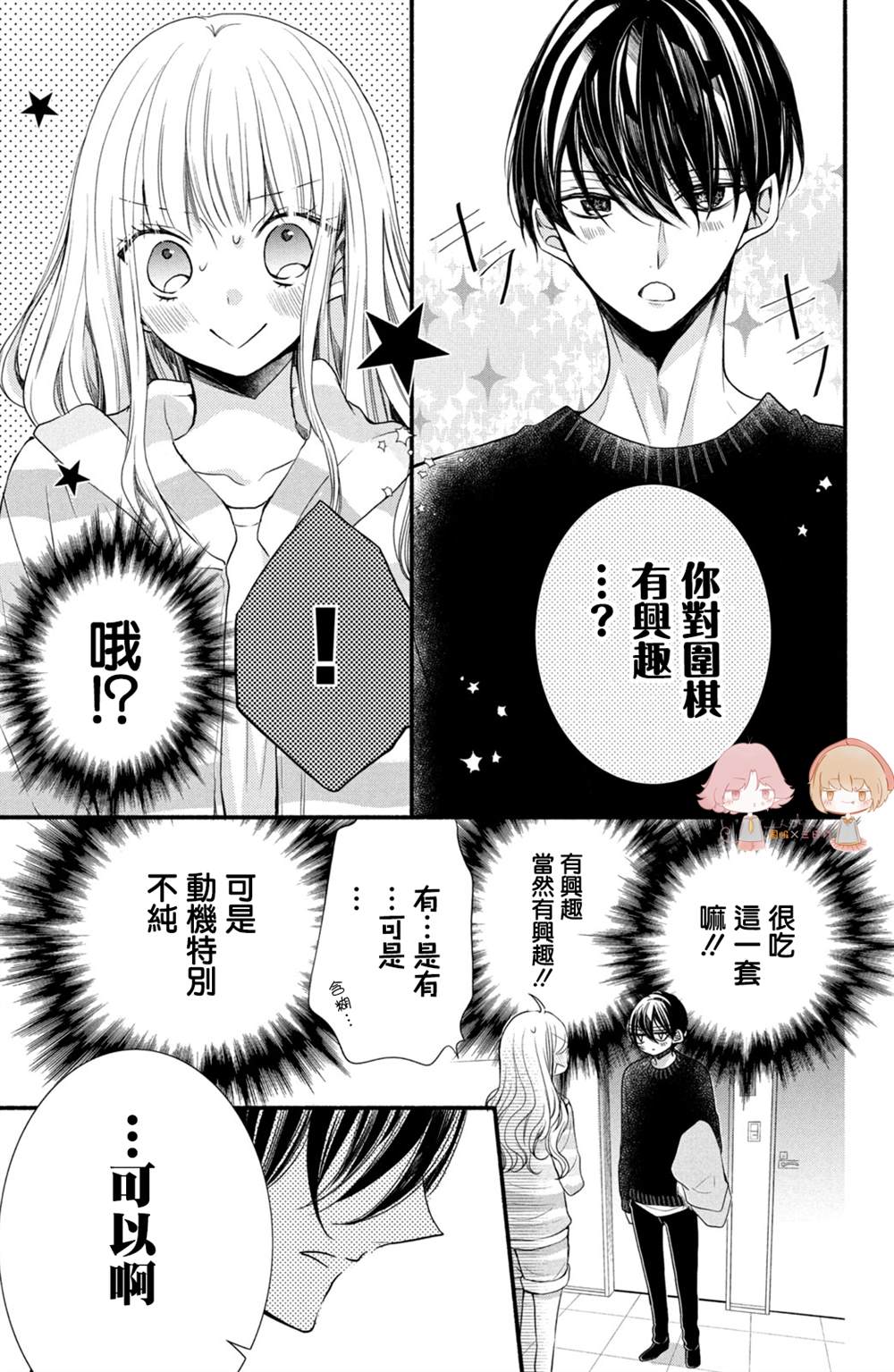 《新婚却是单相思》漫画最新章节第3话免费下拉式在线观看章节第【19】张图片