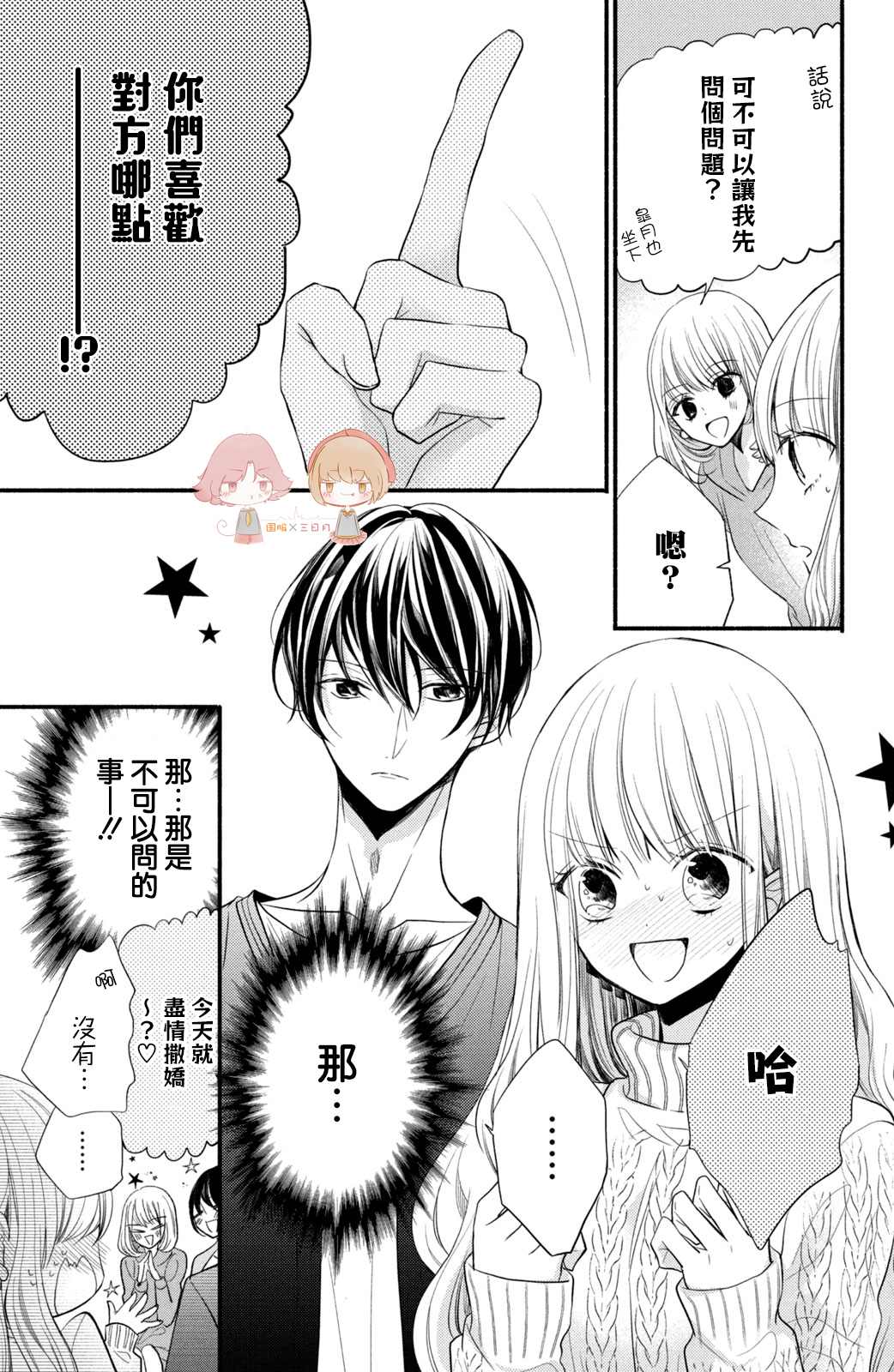 《新婚却是单相思》漫画最新章节第2话免费下拉式在线观看章节第【15】张图片