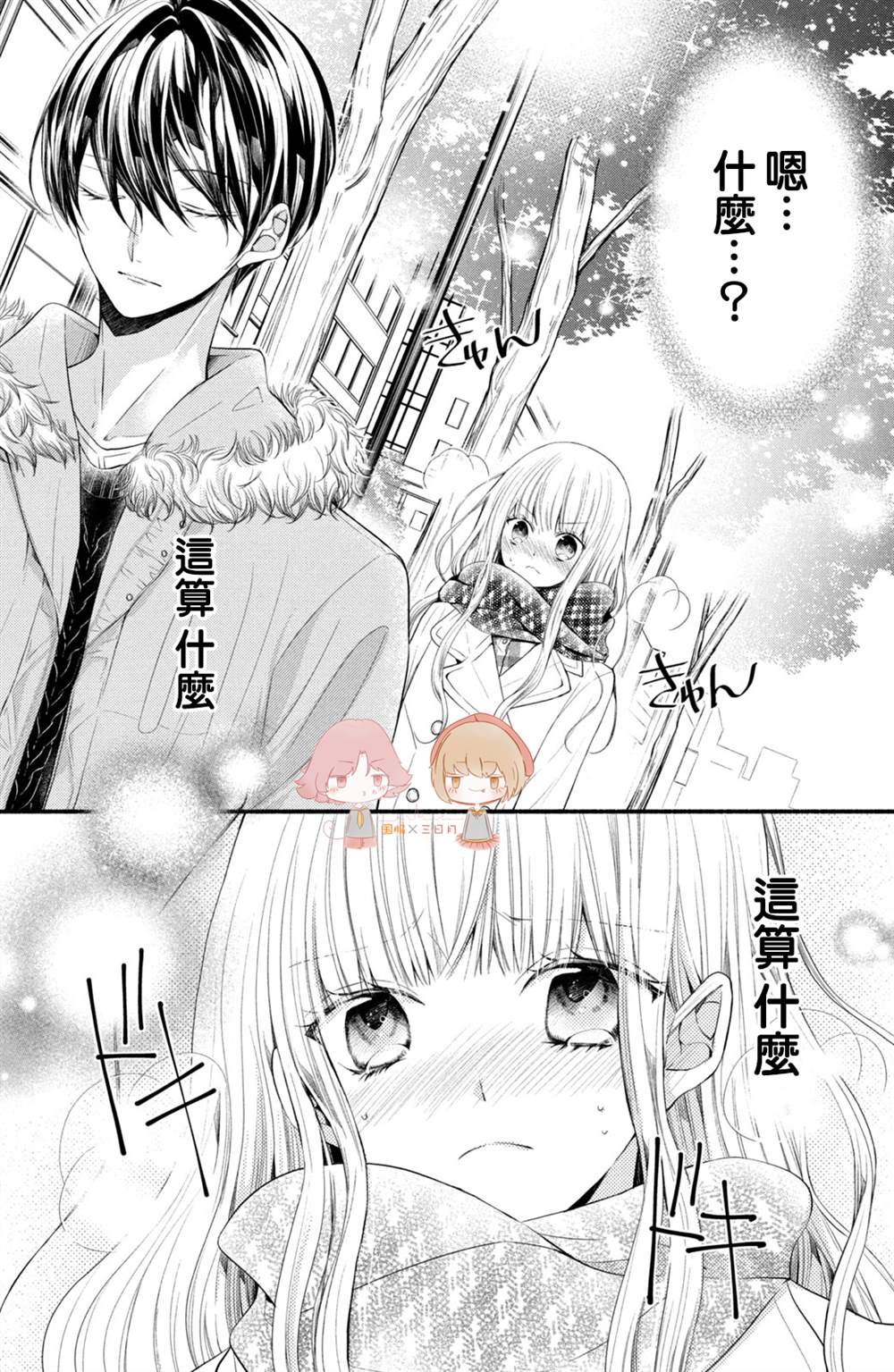 《新婚却是单相思》漫画最新章节第1话免费下拉式在线观看章节第【45】张图片