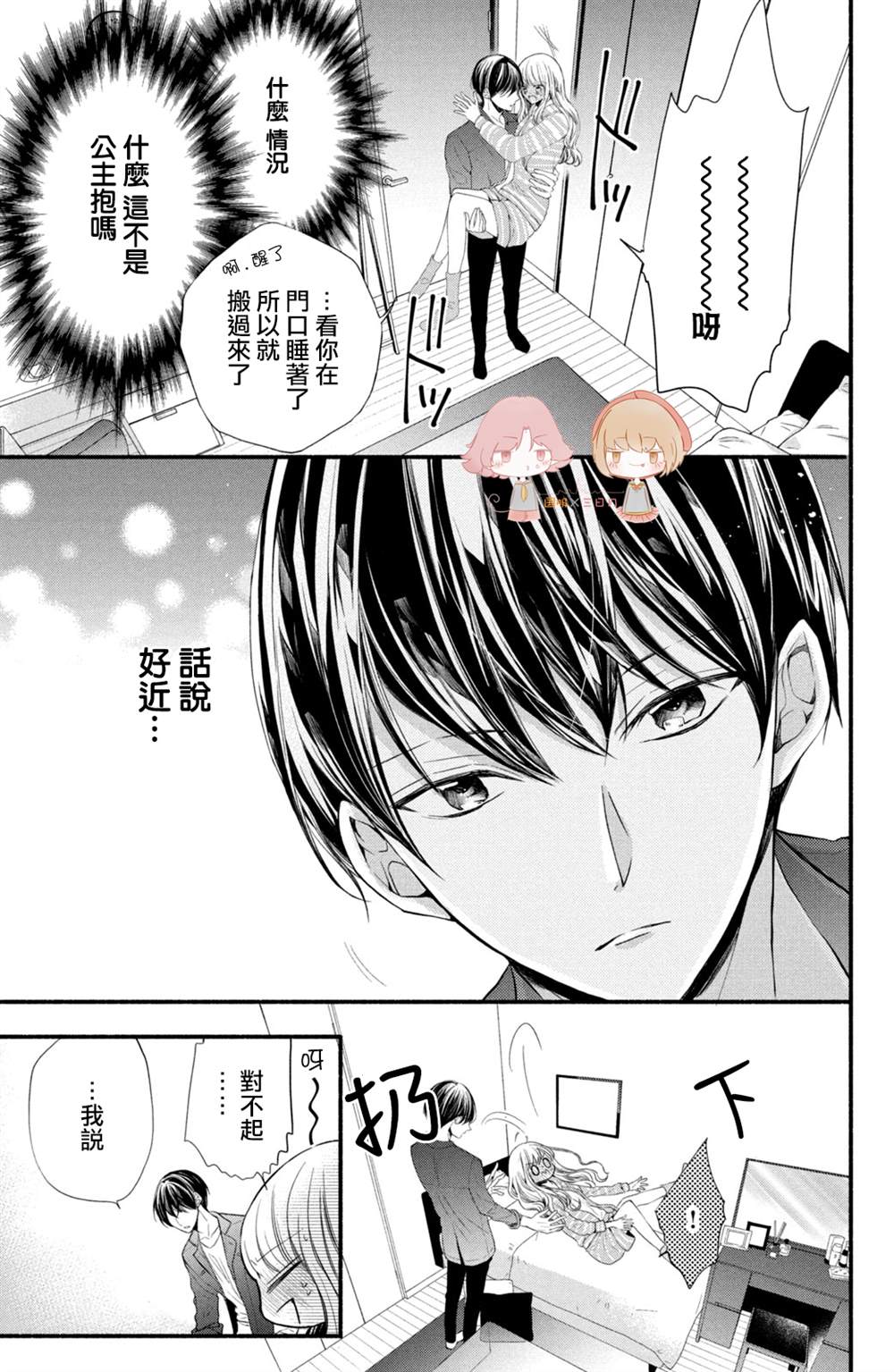 《新婚却是单相思》漫画最新章节第1话免费下拉式在线观看章节第【22】张图片