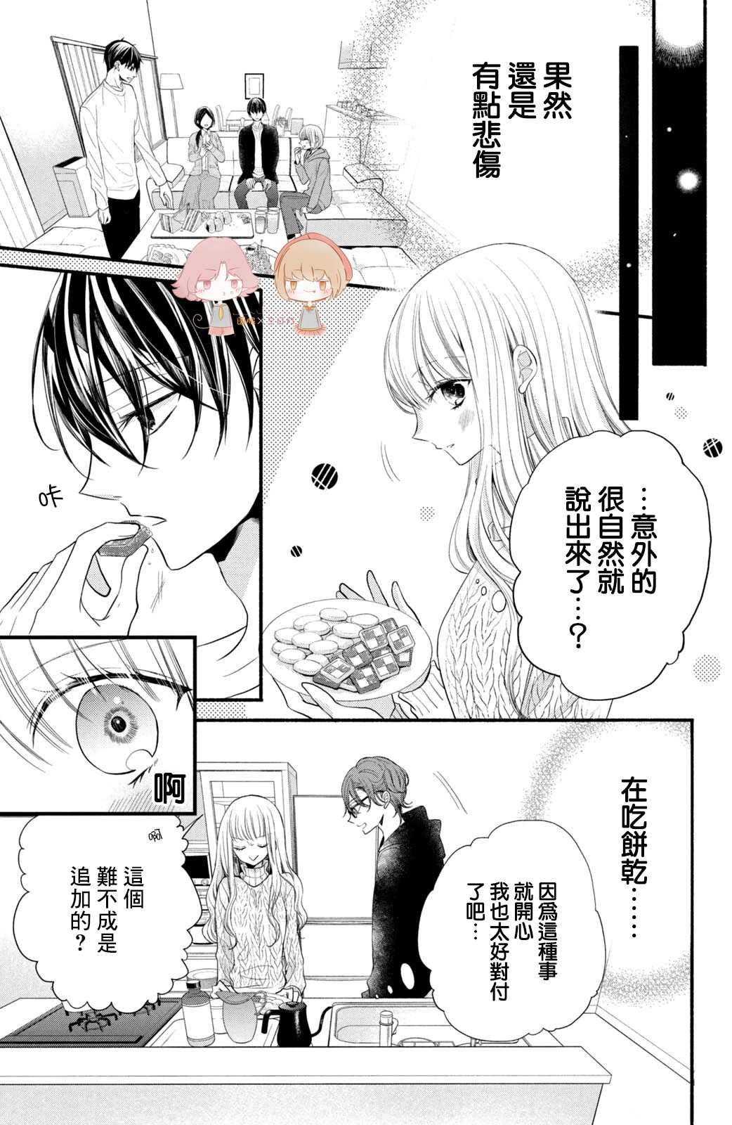 《新婚却是单相思》漫画最新章节第2话免费下拉式在线观看章节第【19】张图片