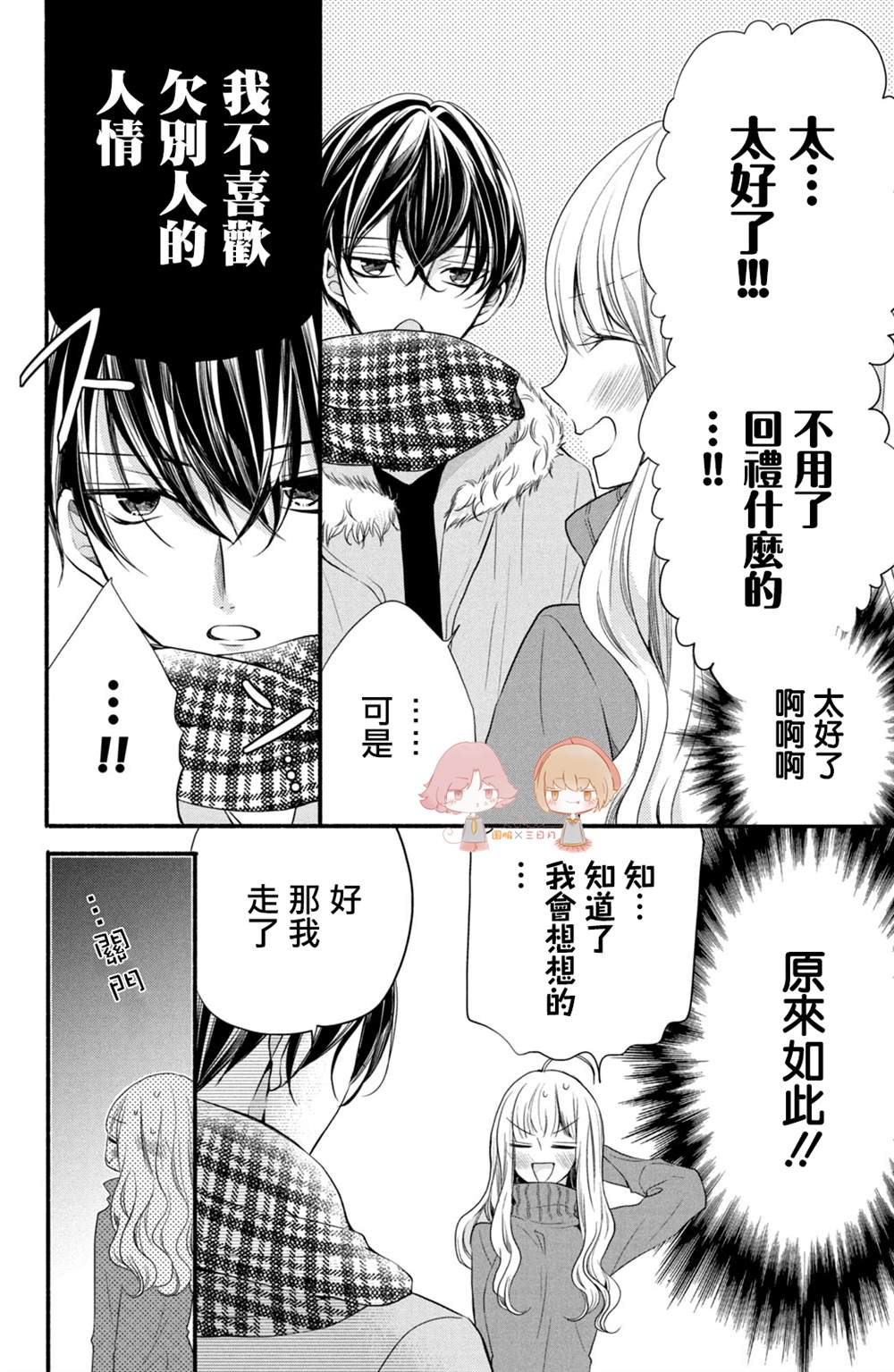 《新婚却是单相思》漫画最新章节第3话免费下拉式在线观看章节第【16】张图片