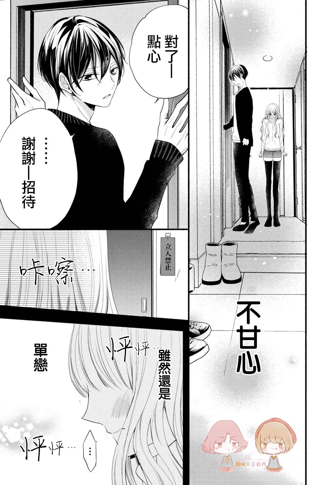 《新婚却是单相思》漫画最新章节第2话免费下拉式在线观看章节第【35】张图片