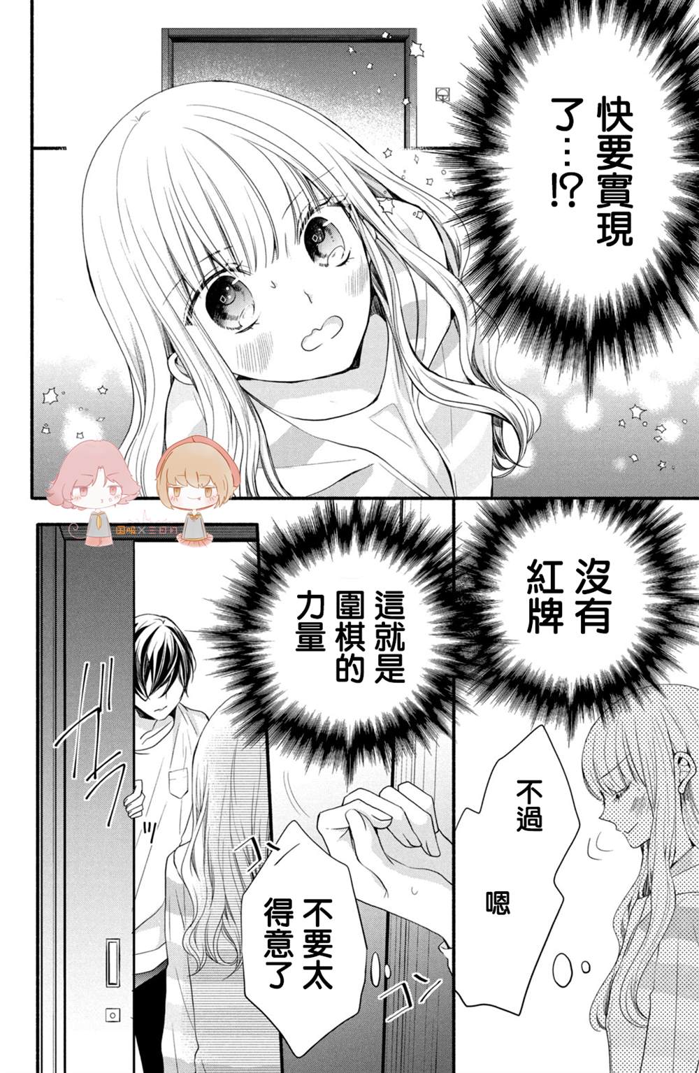 《新婚却是单相思》漫画最新章节第3话免费下拉式在线观看章节第【22】张图片