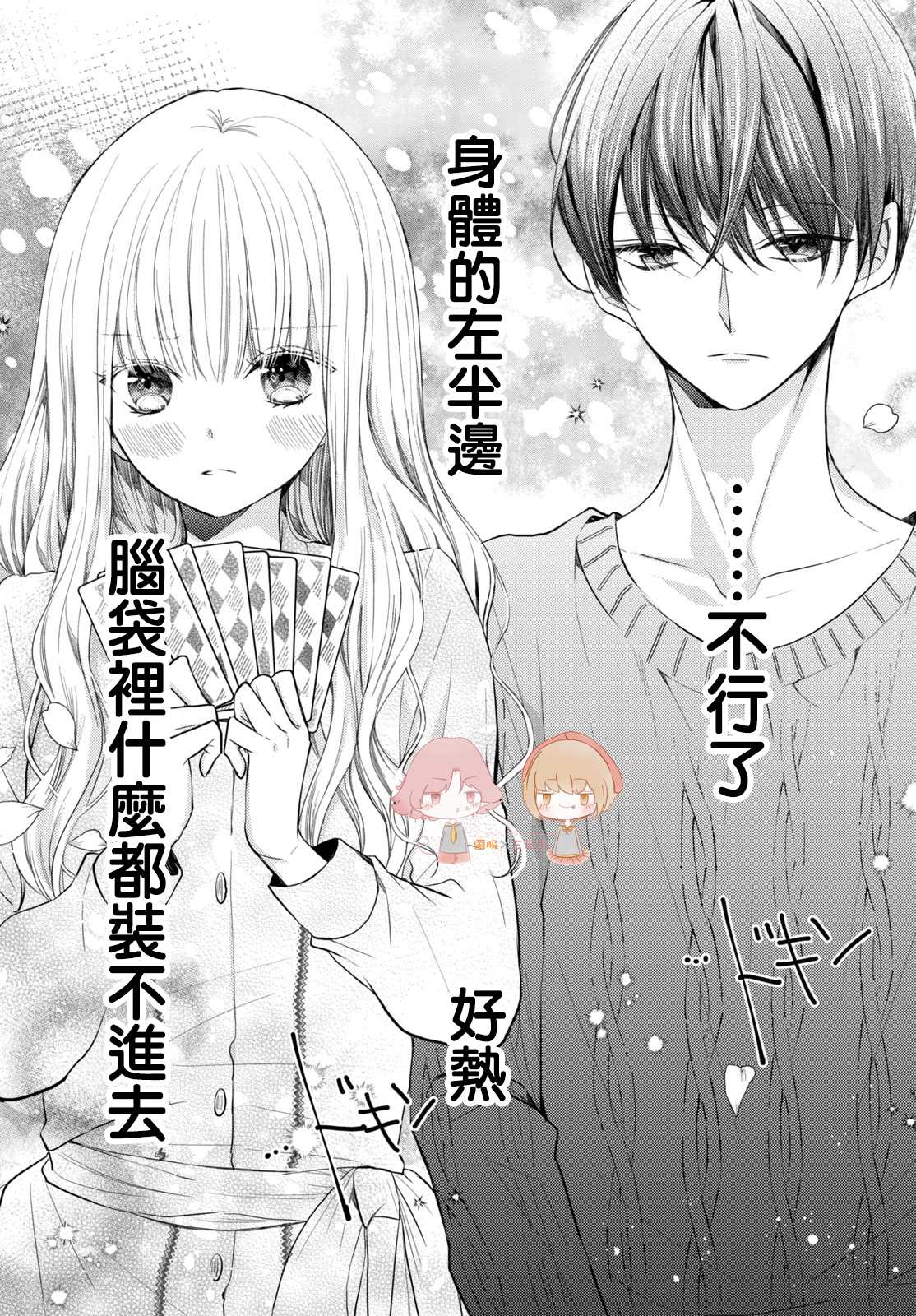 《新婚却是单相思》漫画最新章节第6话免费下拉式在线观看章节第【12】张图片