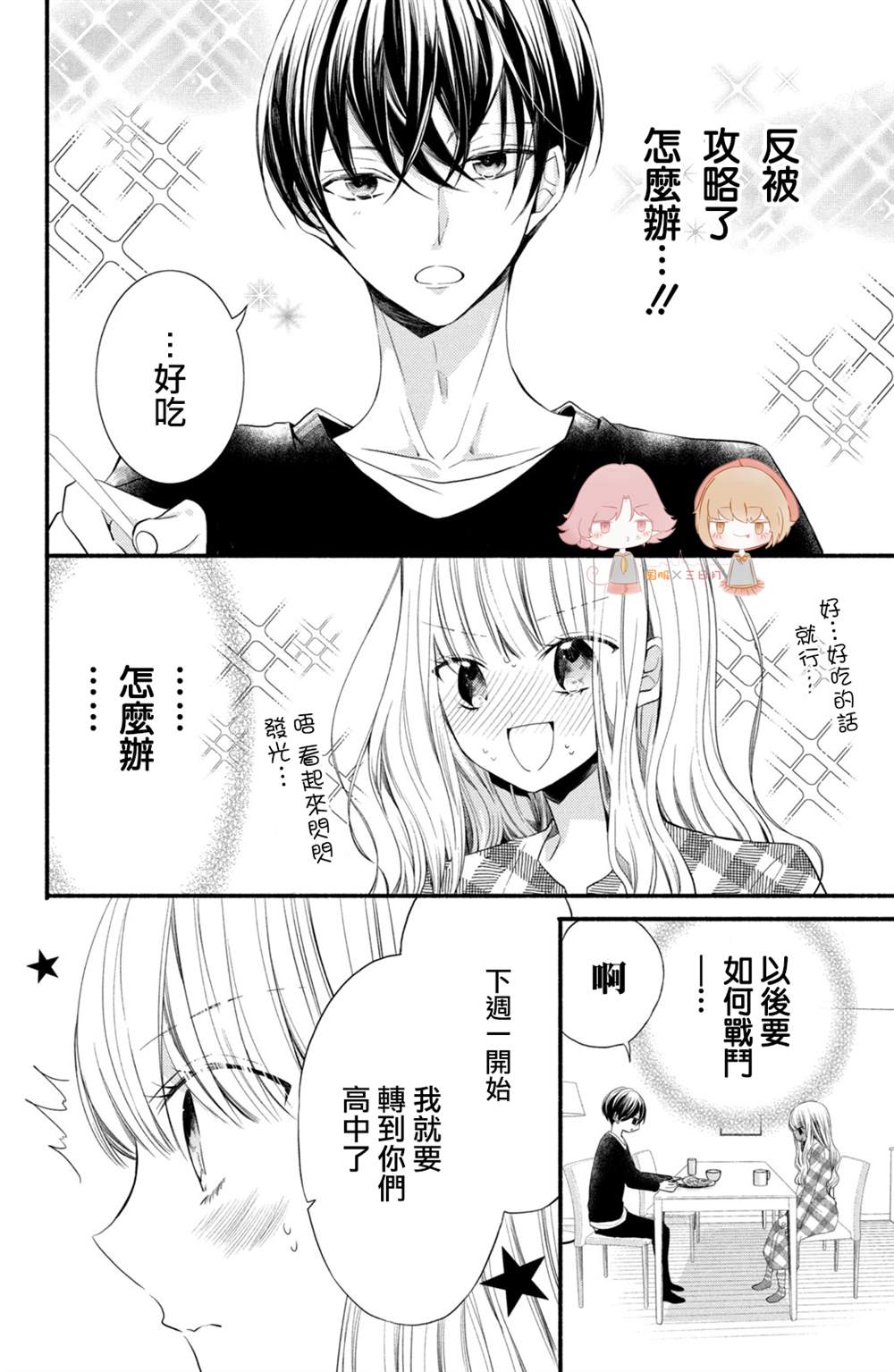 《新婚却是单相思》漫画最新章节第1话免费下拉式在线观看章节第【47】张图片