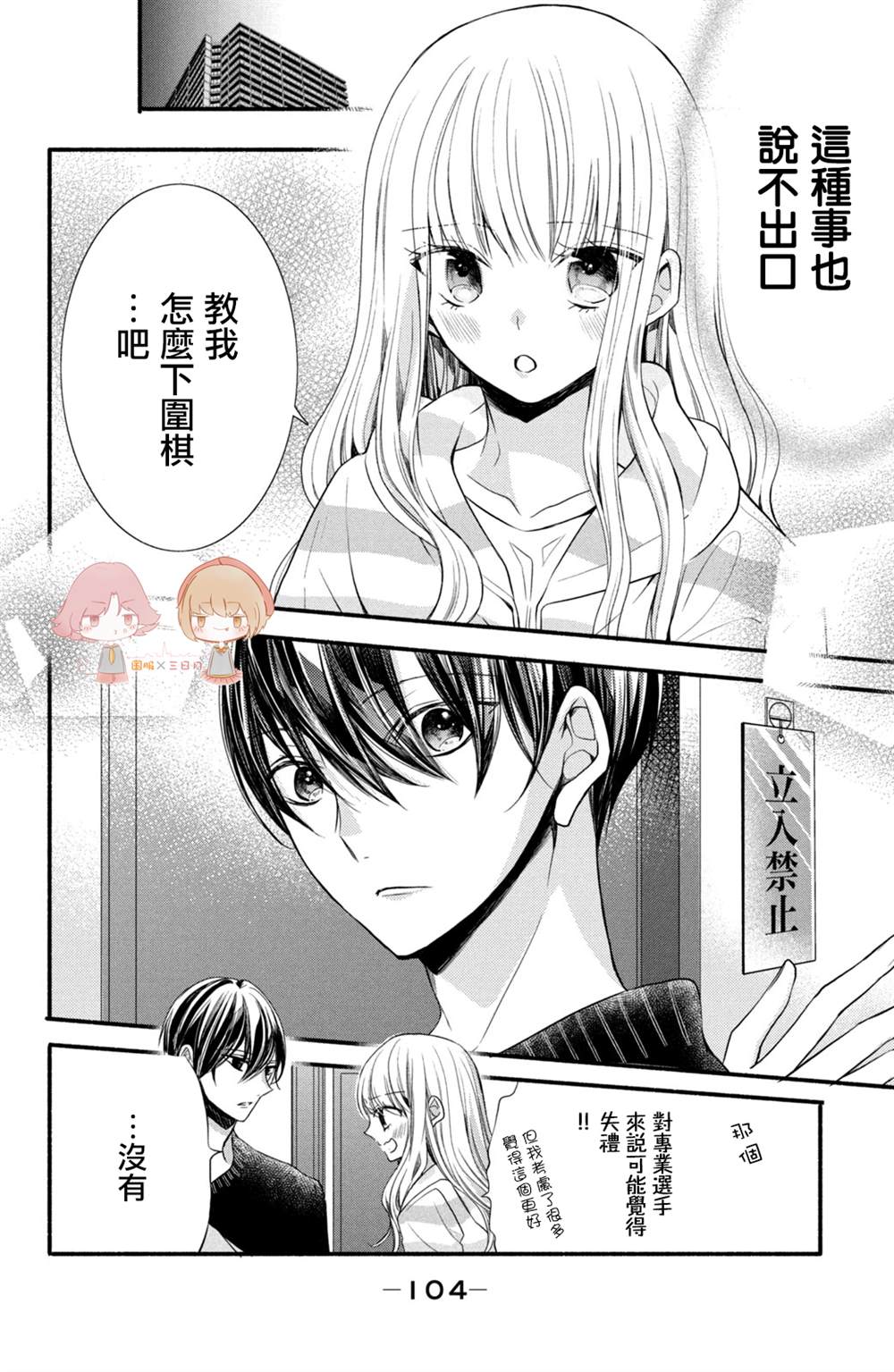 《新婚却是单相思》漫画最新章节第3话免费下拉式在线观看章节第【18】张图片