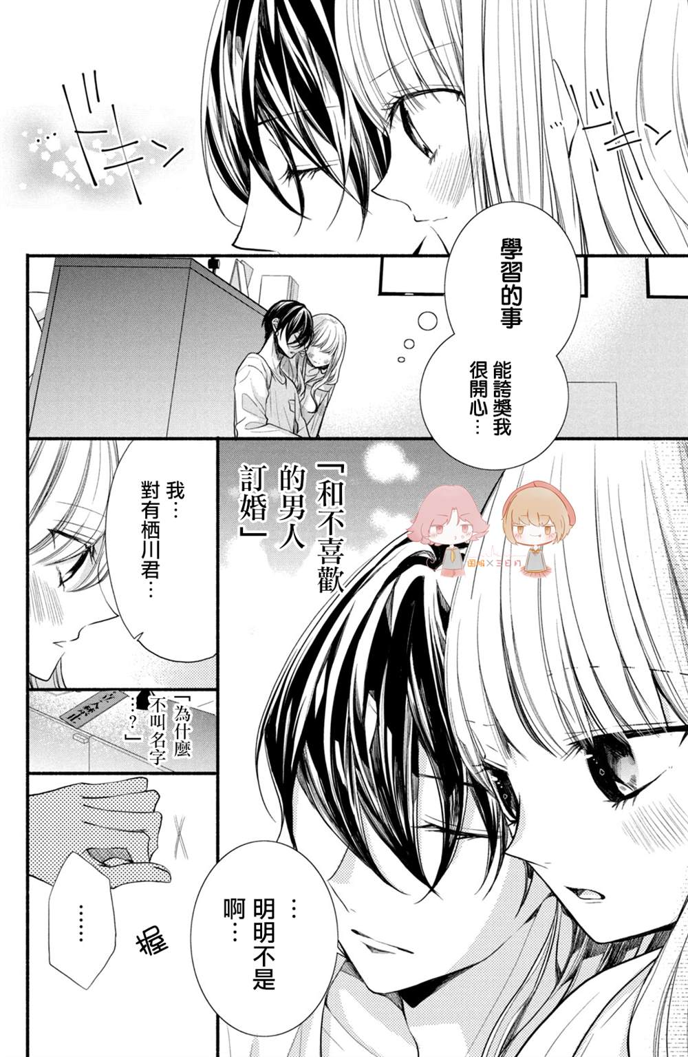 《新婚却是单相思》漫画最新章节第3话免费下拉式在线观看章节第【34】张图片