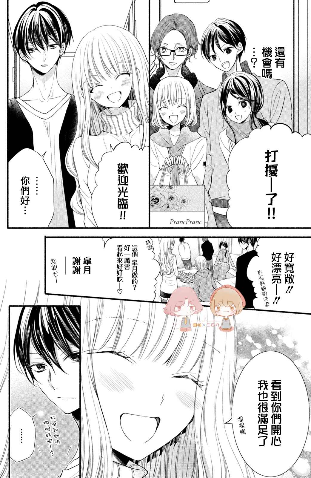 《新婚却是单相思》漫画最新章节第2话免费下拉式在线观看章节第【14】张图片