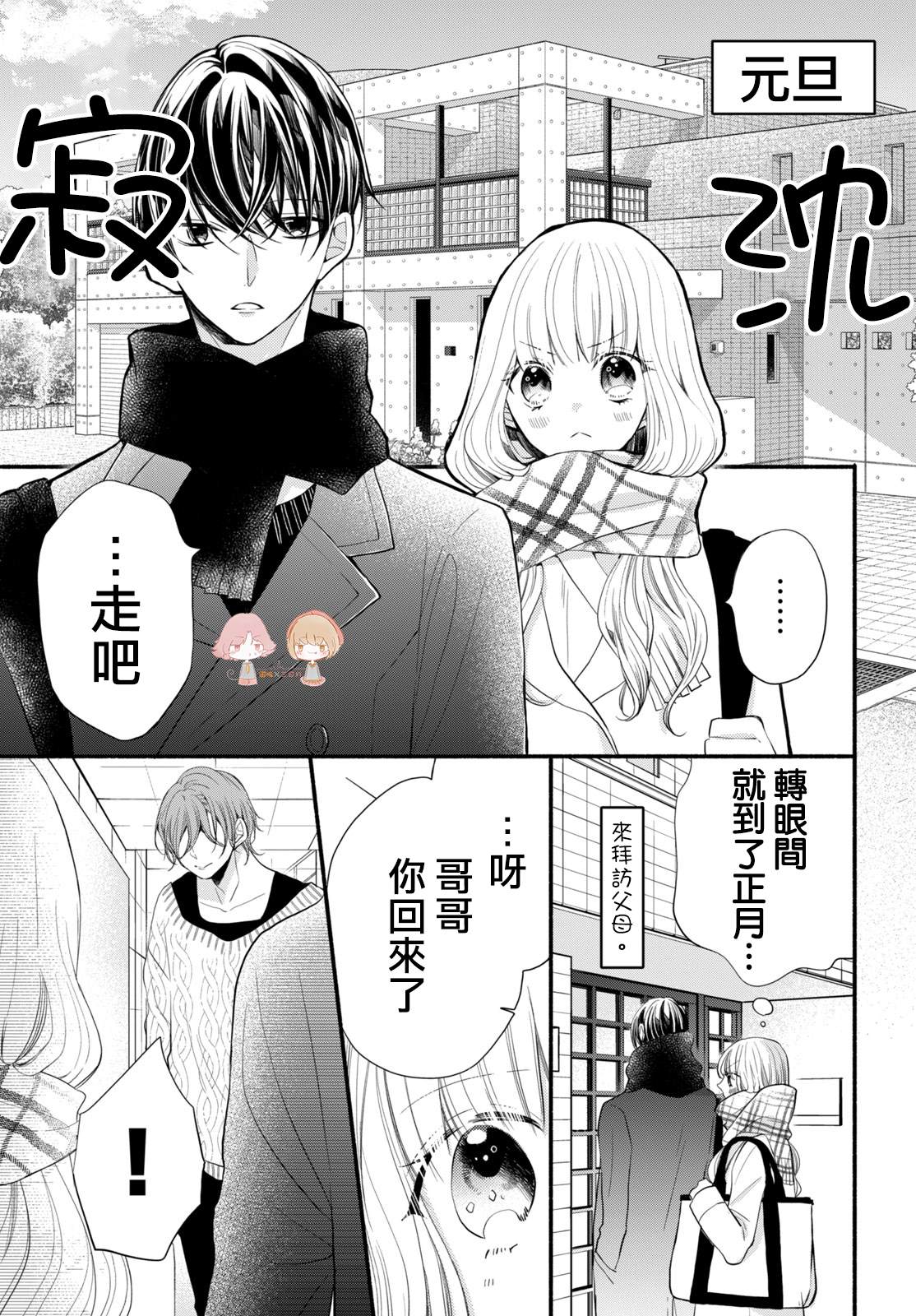 《新婚却是单相思》漫画最新章节第5话免费下拉式在线观看章节第【35】张图片