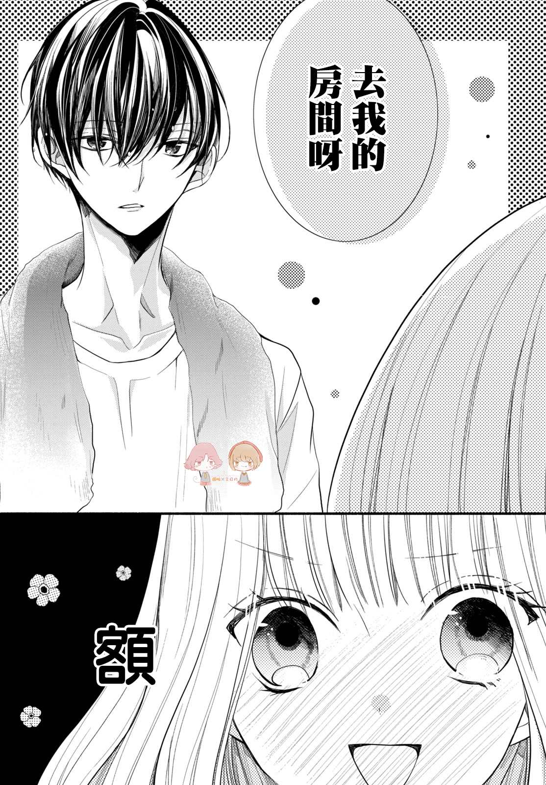 《新婚却是单相思》漫画最新章节第6话免费下拉式在线观看章节第【30】张图片