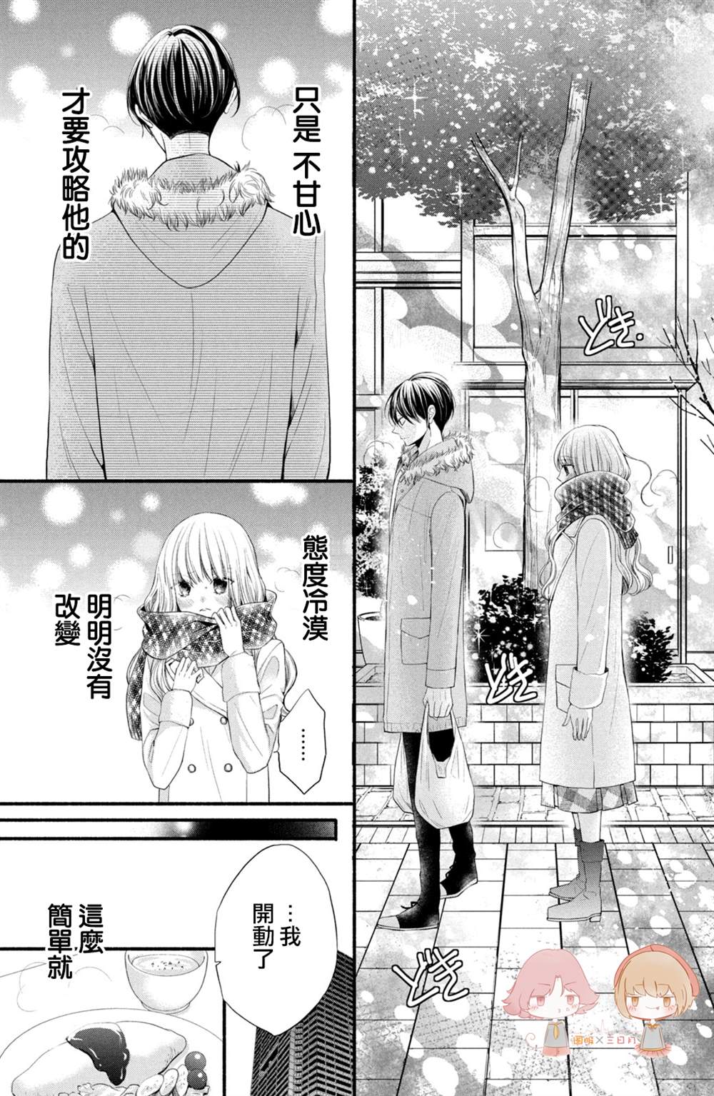 《新婚却是单相思》漫画最新章节第1话免费下拉式在线观看章节第【46】张图片