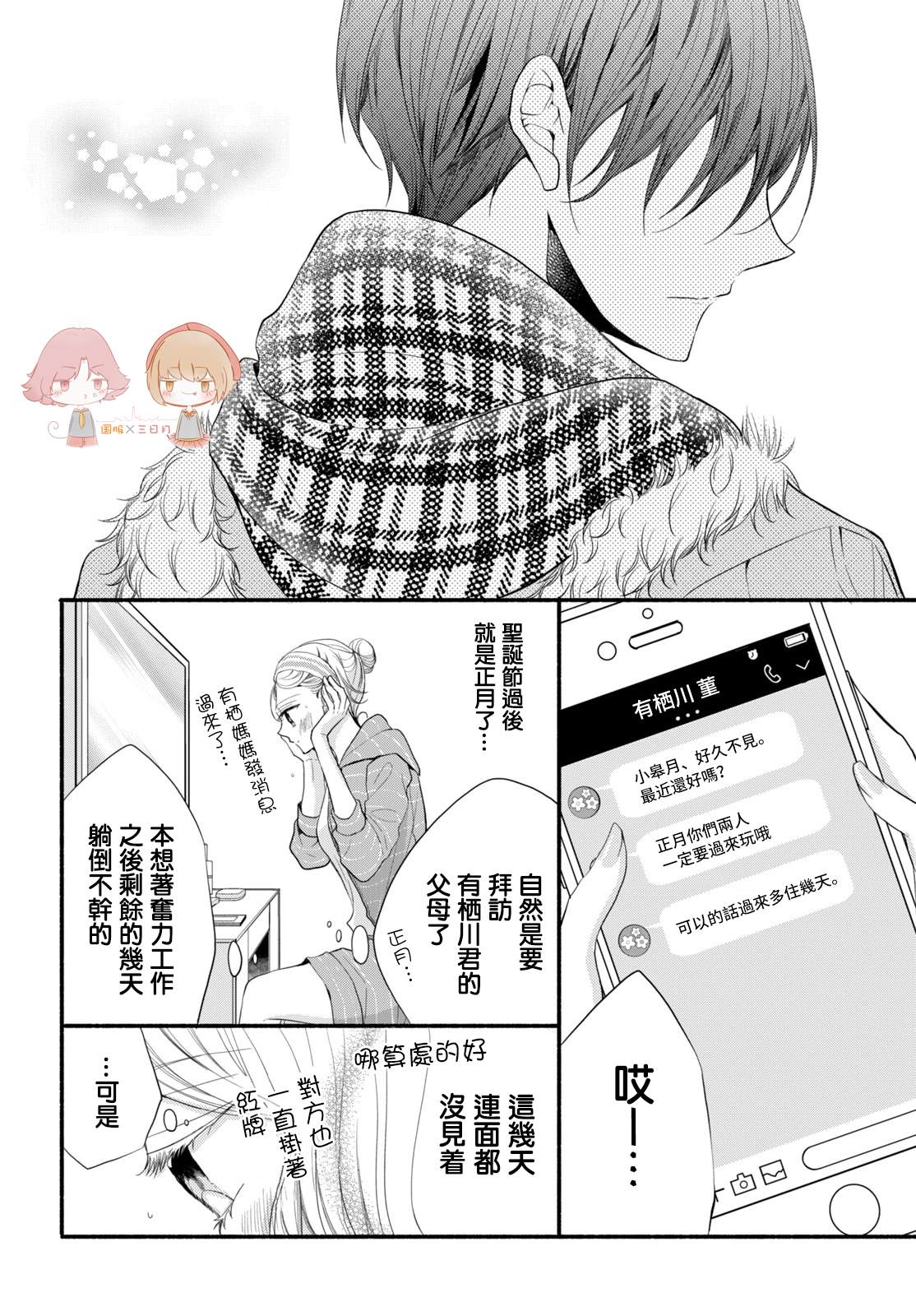 《新婚却是单相思》漫画最新章节第5话免费下拉式在线观看章节第【17】张图片