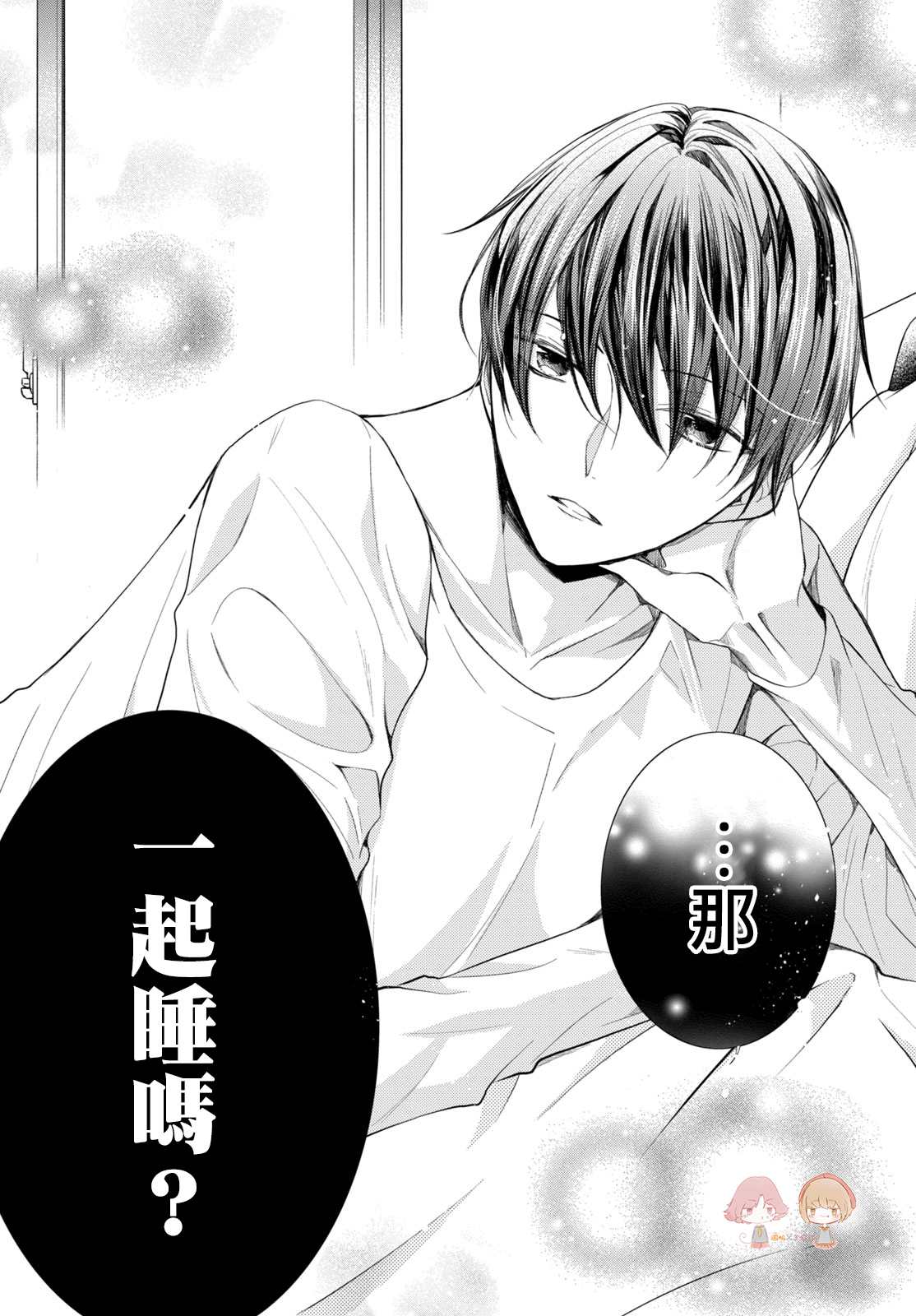《新婚却是单相思》漫画最新章节第6话免费下拉式在线观看章节第【33】张图片