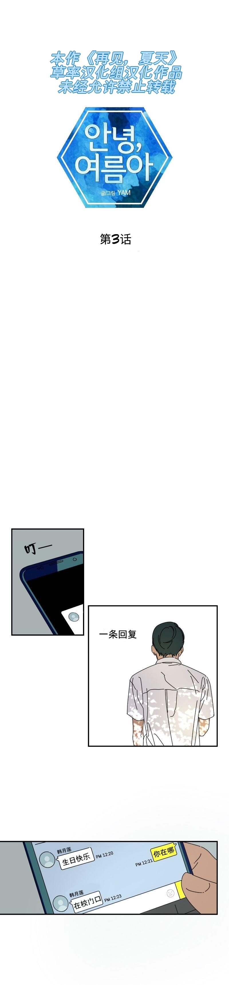 《再见，夏天》漫画最新章节第3话免费下拉式在线观看章节第【1】张图片