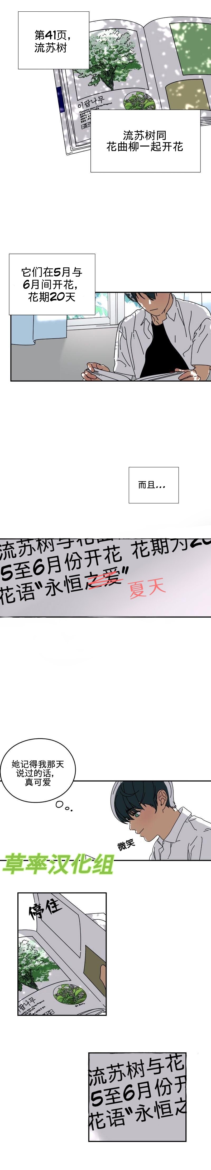 《再见，夏天》漫画最新章节第3话免费下拉式在线观看章节第【12】张图片