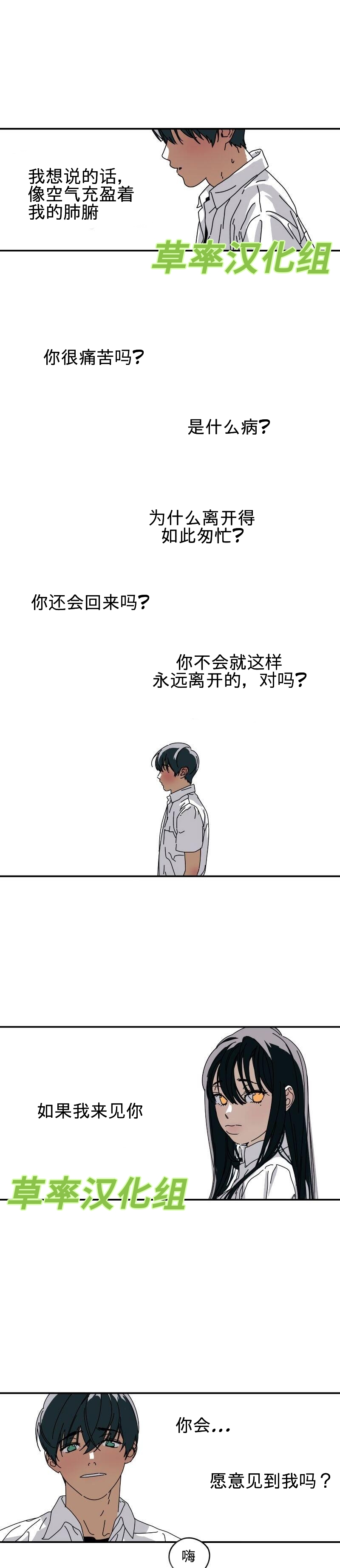 《再见，夏天》漫画最新章节第3话免费下拉式在线观看章节第【5】张图片