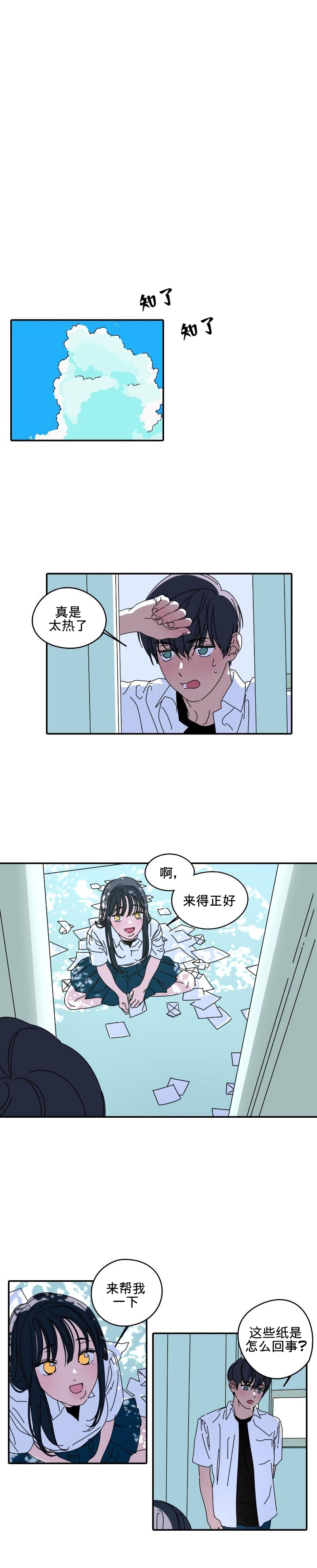 《再见，夏天》漫画最新章节第2话免费下拉式在线观看章节第【9】张图片