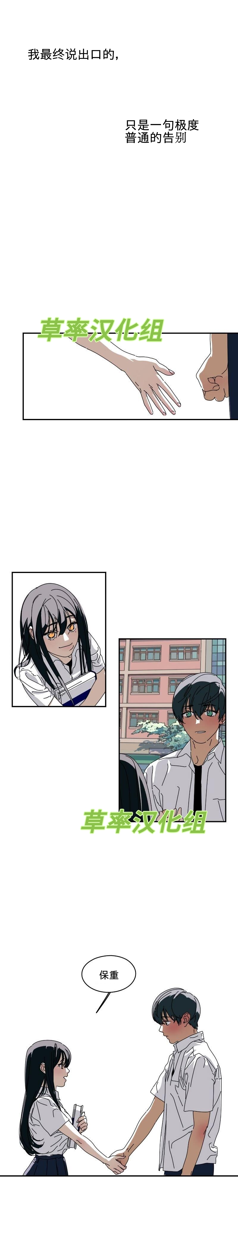 《再见，夏天》漫画最新章节第3话免费下拉式在线观看章节第【8】张图片