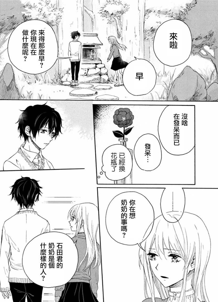 《在温柔之花所绽放之地》漫画最新章节第1话免费下拉式在线观看章节第【16】张图片