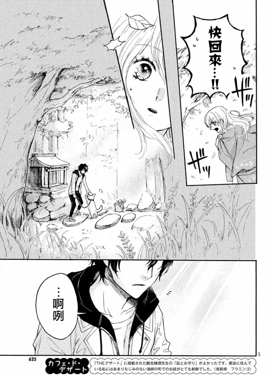 《在温柔之花所绽放之地》漫画最新章节第1话免费下拉式在线观看章节第【5】张图片