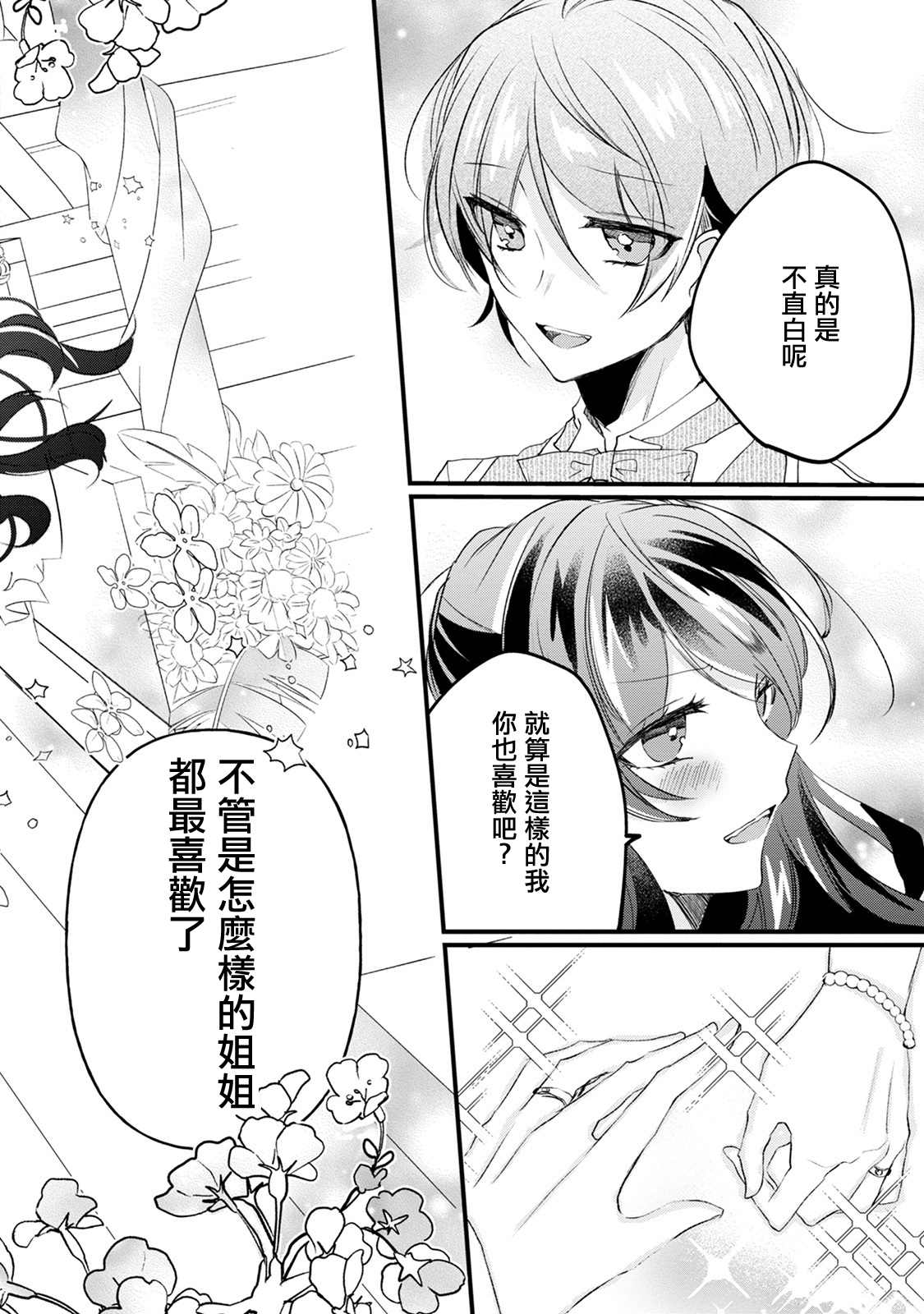 《姐姐。可以卷起你的裙子、撑开你的大腿、让我看看里面吗？》漫画最新章节第15话免费下拉式在线观看章节第【24】张图片