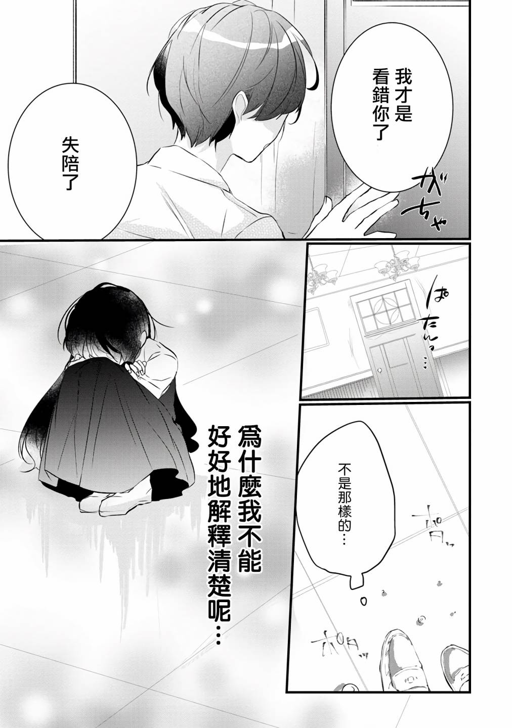 《姐姐。可以卷起你的裙子、撑开你的大腿、让我看看里面吗？》漫画最新章节第5话免费下拉式在线观看章节第【15】张图片