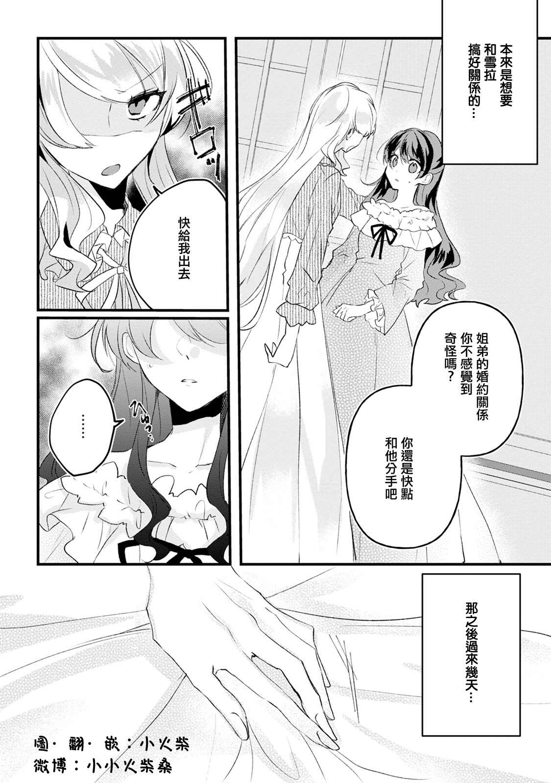 《姐姐。可以卷起你的裙子、撑开你的大腿、让我看看里面吗？》漫画最新章节第14话免费下拉式在线观看章节第【2】张图片