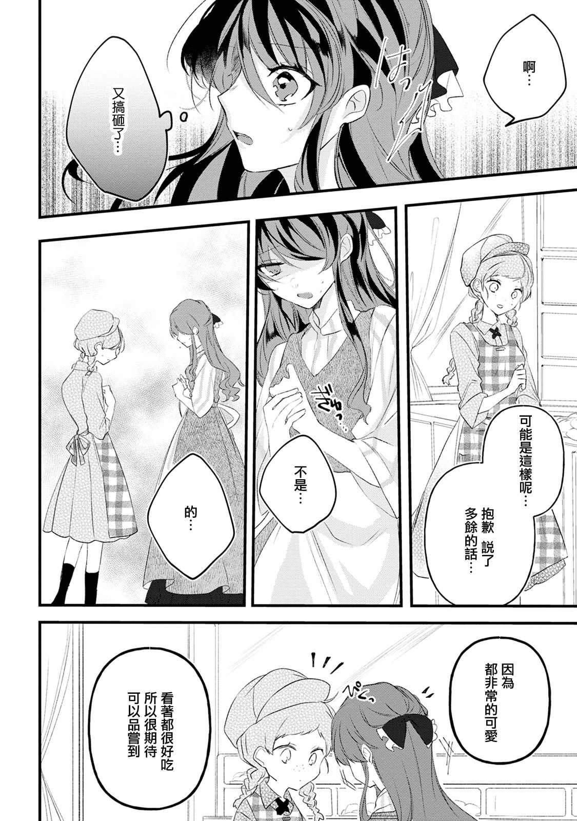 《姐姐。可以卷起你的裙子、撑开你的大腿、让我看看里面吗？》漫画最新章节第12话免费下拉式在线观看章节第【22】张图片