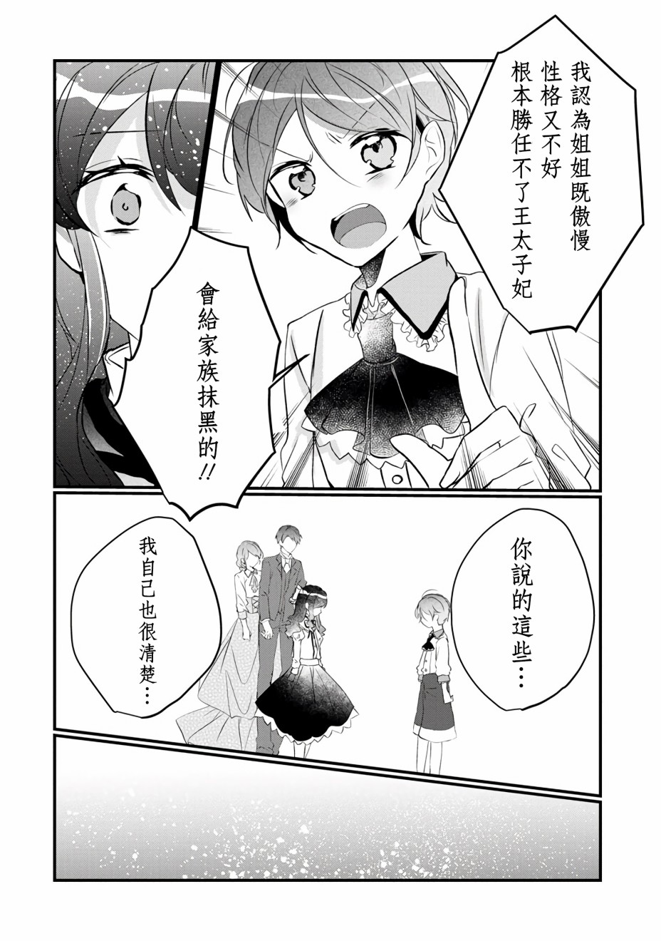 《姐姐。可以卷起你的裙子、撑开你的大腿、让我看看里面吗？》漫画最新章节第4话免费下拉式在线观看章节第【28】张图片