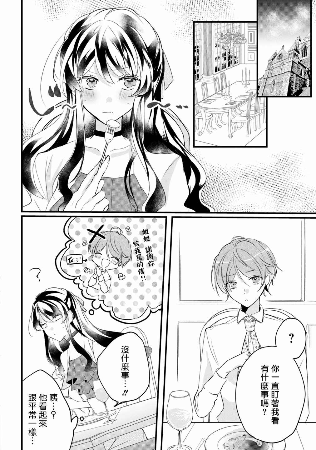 《姐姐。可以卷起你的裙子、撑开你的大腿、让我看看里面吗？》漫画最新章节第7话免费下拉式在线观看章节第【12】张图片