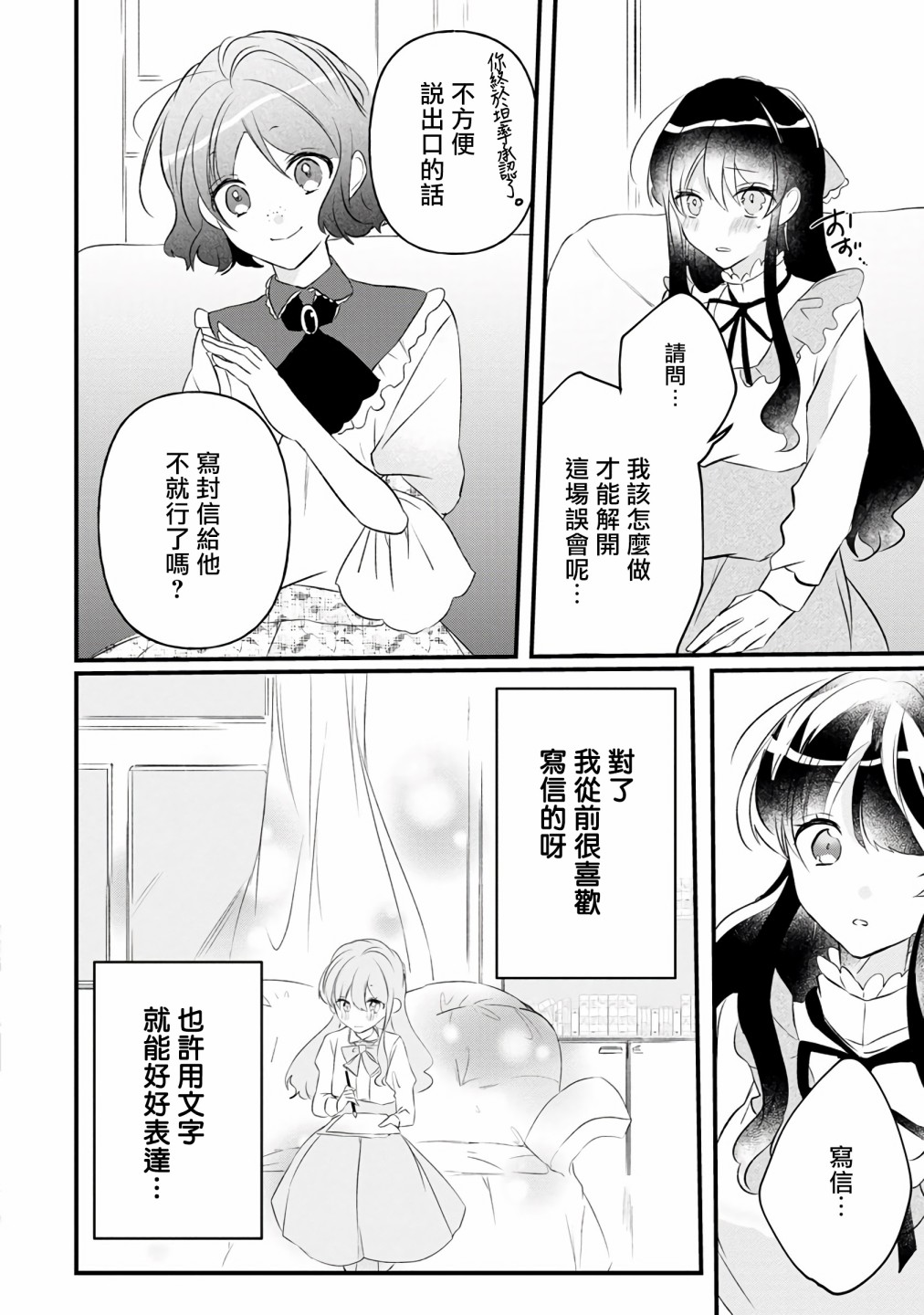 《姐姐。可以卷起你的裙子、撑开你的大腿、让我看看里面吗？》漫画最新章节第6话免费下拉式在线观看章节第【23】张图片