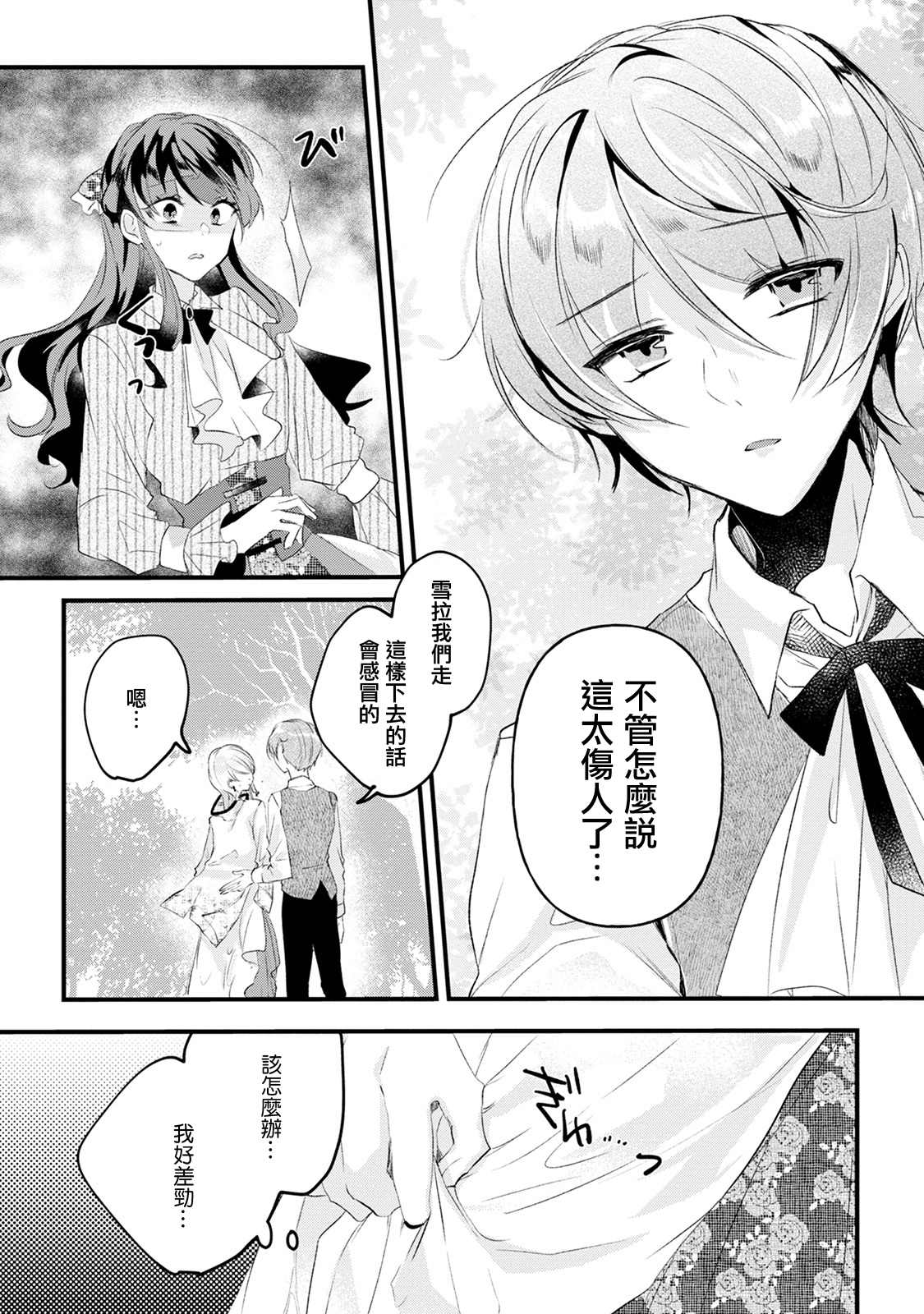 《姐姐。可以卷起你的裙子、撑开你的大腿、让我看看里面吗？》漫画最新章节第13话免费下拉式在线观看章节第【23】张图片