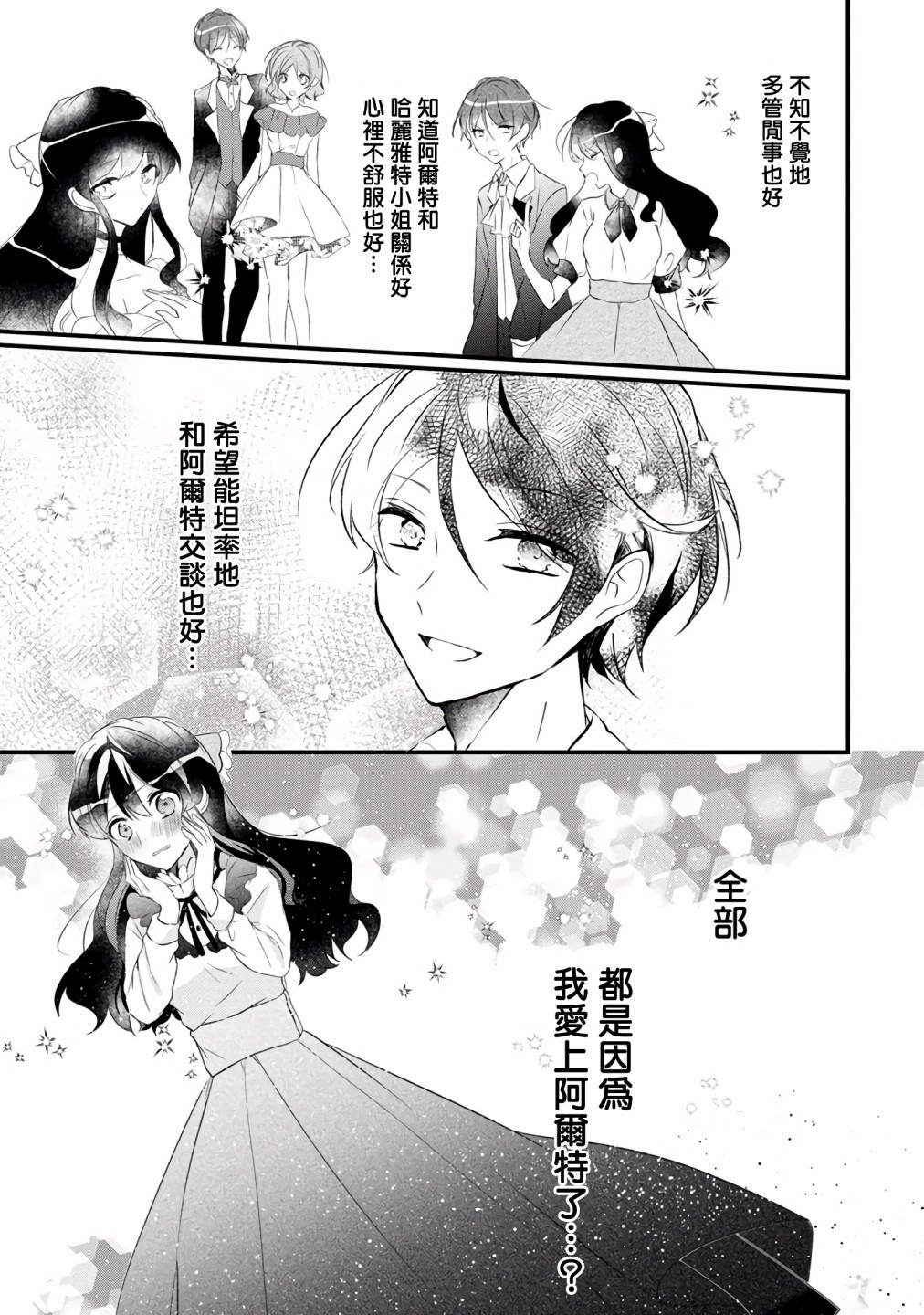 《姐姐。可以卷起你的裙子、撑开你的大腿、让我看看里面吗？》漫画最新章节第6话免费下拉式在线观看章节第【22】张图片