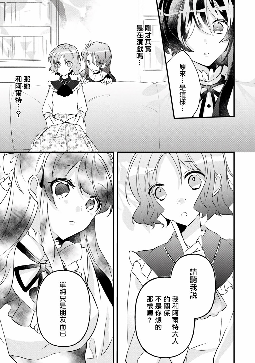 《姐姐。可以卷起你的裙子、撑开你的大腿、让我看看里面吗？》漫画最新章节第6话免费下拉式在线观看章节第【6】张图片