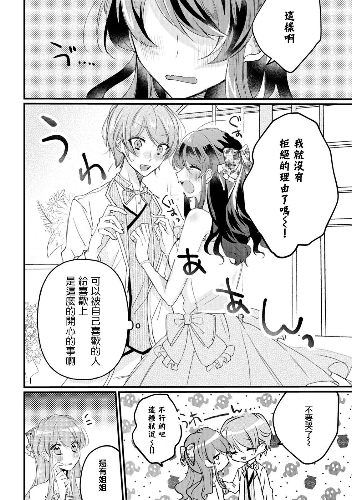 《姐姐。可以卷起你的裙子、撑开你的大腿、让我看看里面吗？》漫画最新章节第15话免费下拉式在线观看章节第【22】张图片