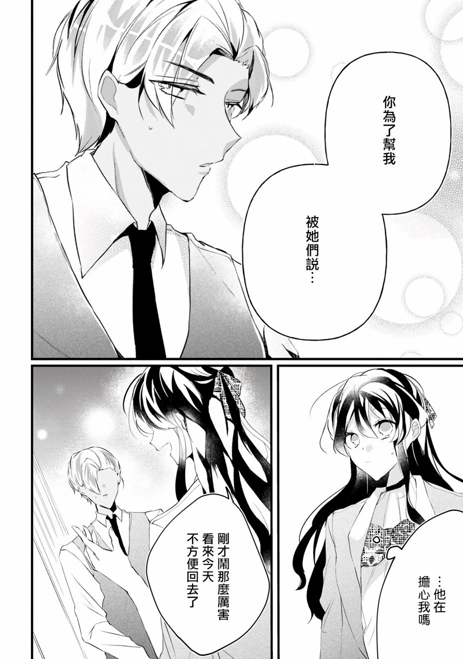 《姐姐。可以卷起你的裙子、撑开你的大腿、让我看看里面吗？》漫画最新章节第8话免费下拉式在线观看章节第【26】张图片