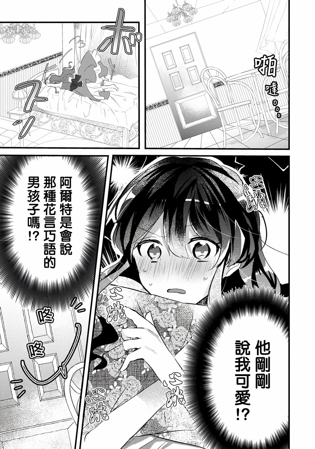 《姐姐。可以卷起你的裙子、撑开你的大腿、让我看看里面吗？》漫画最新章节第3话免费下拉式在线观看章节第【9】张图片