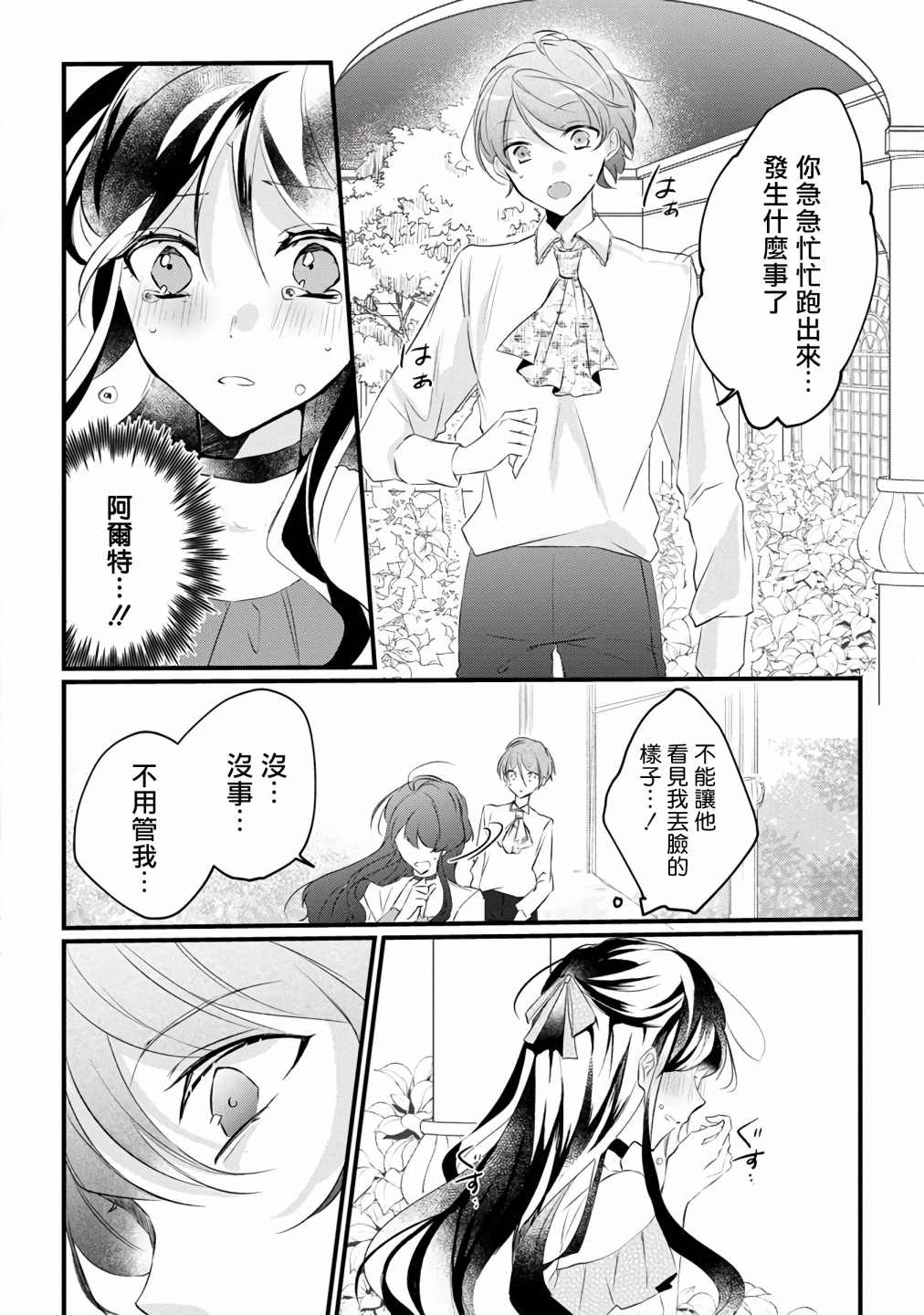 《姐姐。可以卷起你的裙子、撑开你的大腿、让我看看里面吗？》漫画最新章节第7话免费下拉式在线观看章节第【18】张图片