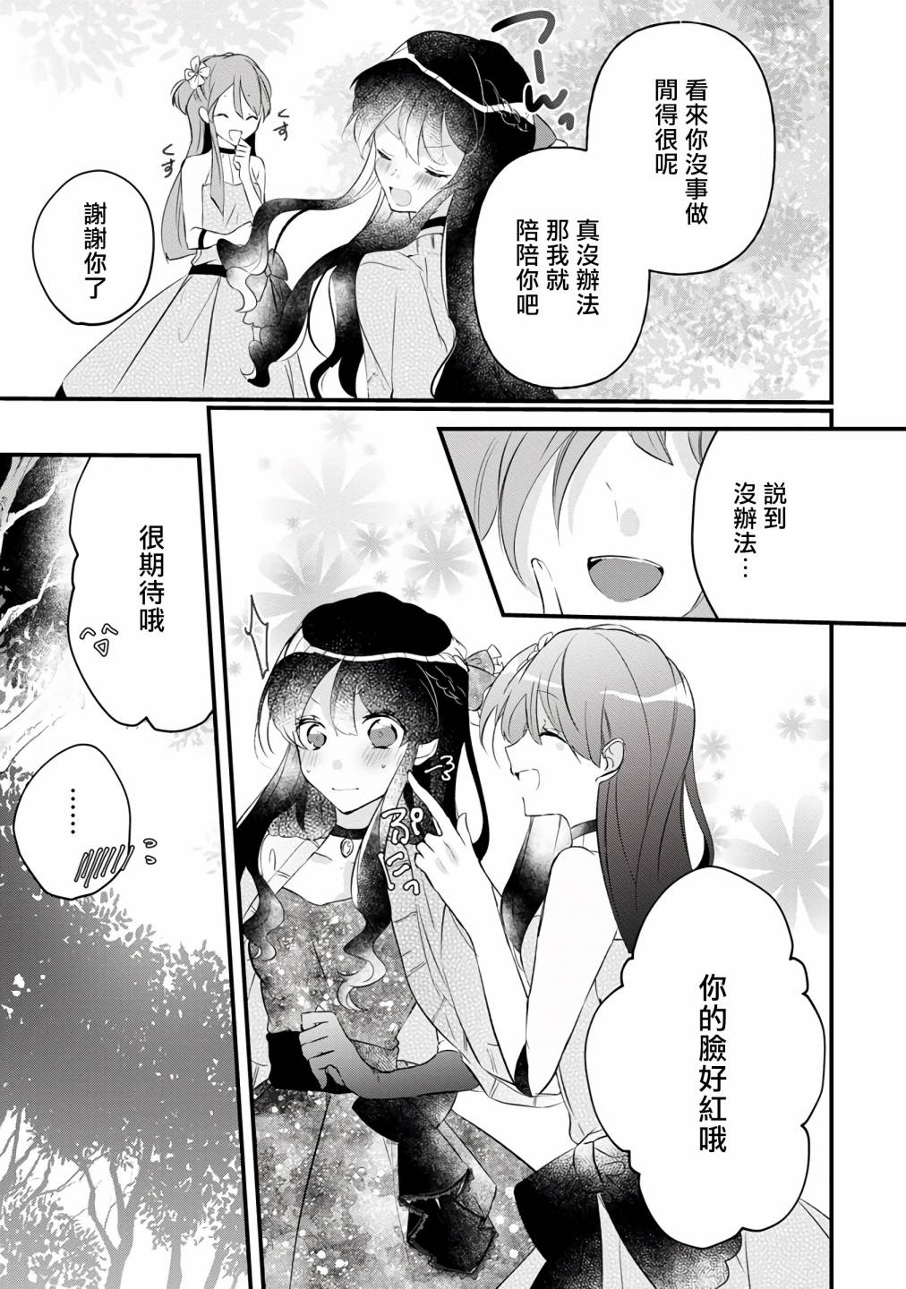 《姐姐。可以卷起你的裙子、撑开你的大腿、让我看看里面吗？》漫画最新章节第5话免费下拉式在线观看章节第【5】张图片