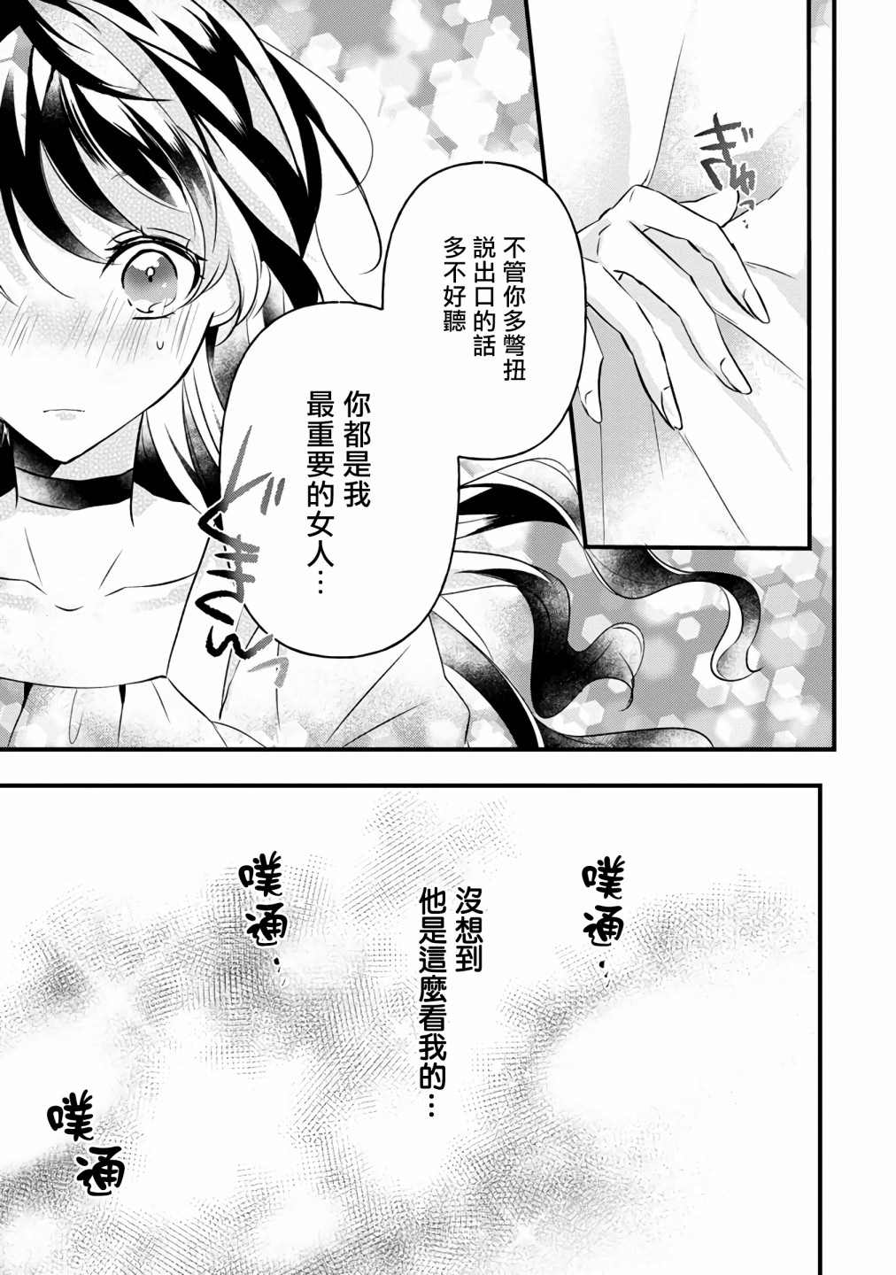 《姐姐。可以卷起你的裙子、撑开你的大腿、让我看看里面吗？》漫画最新章节第7话免费下拉式在线观看章节第【21】张图片