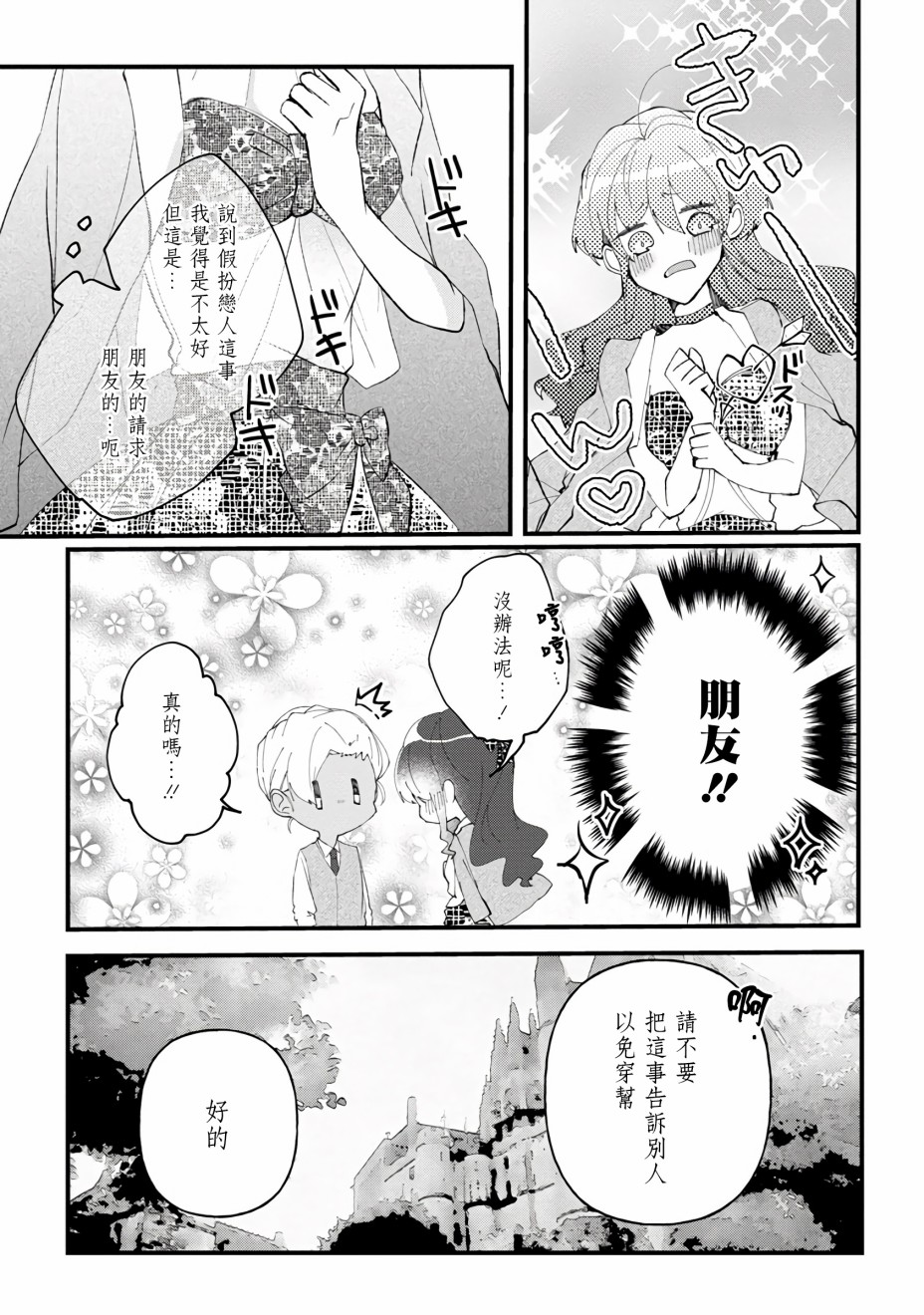 《姐姐。可以卷起你的裙子、撑开你的大腿、让我看看里面吗？》漫画最新章节第9话免费下拉式在线观看章节第【7】张图片