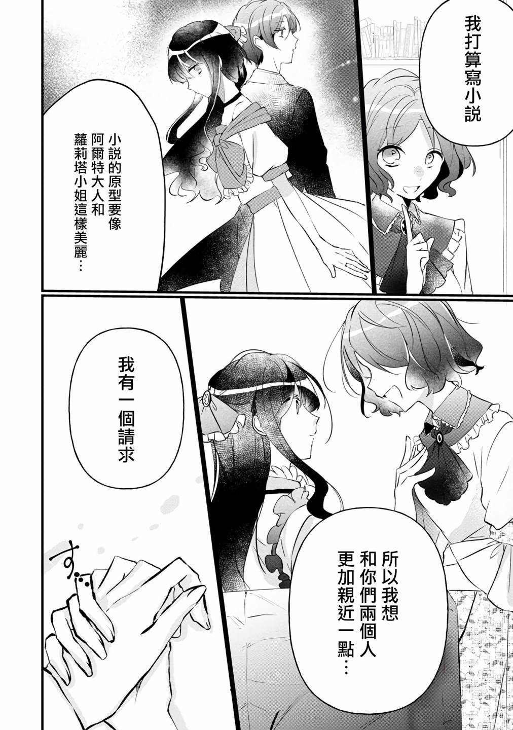 《姐姐。可以卷起你的裙子、撑开你的大腿、让我看看里面吗？》漫画最新章节第5话免费下拉式在线观看章节第【28】张图片